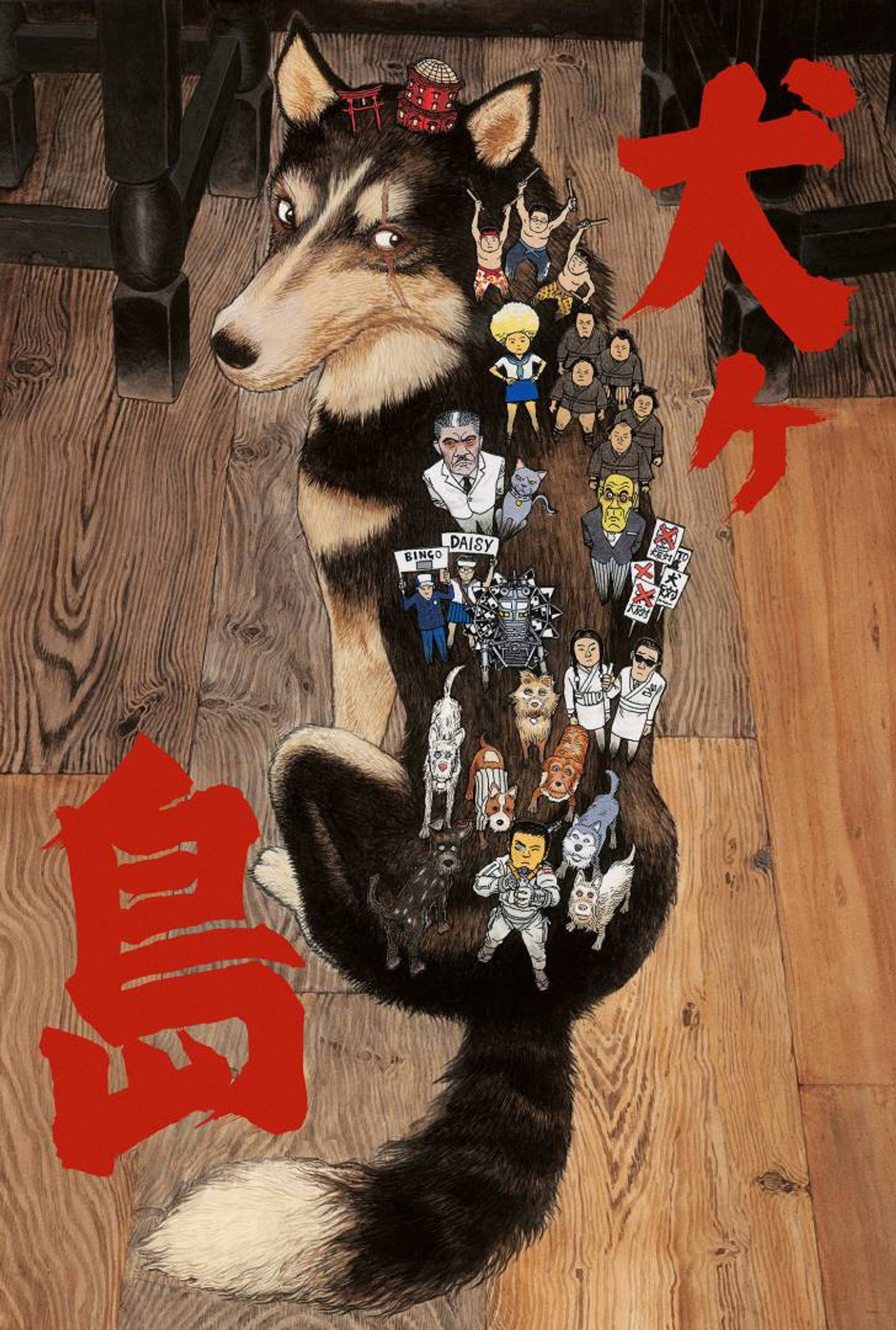 犬ヶ島