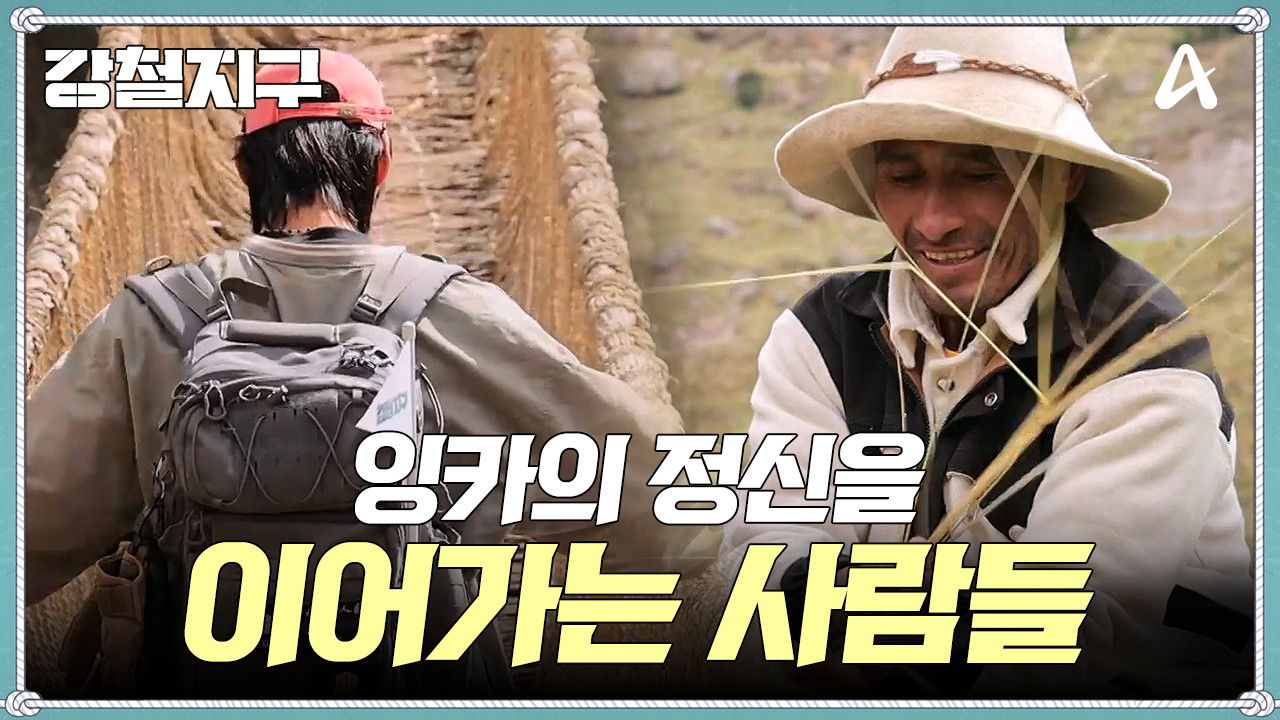 강철지구 — Épisode 34