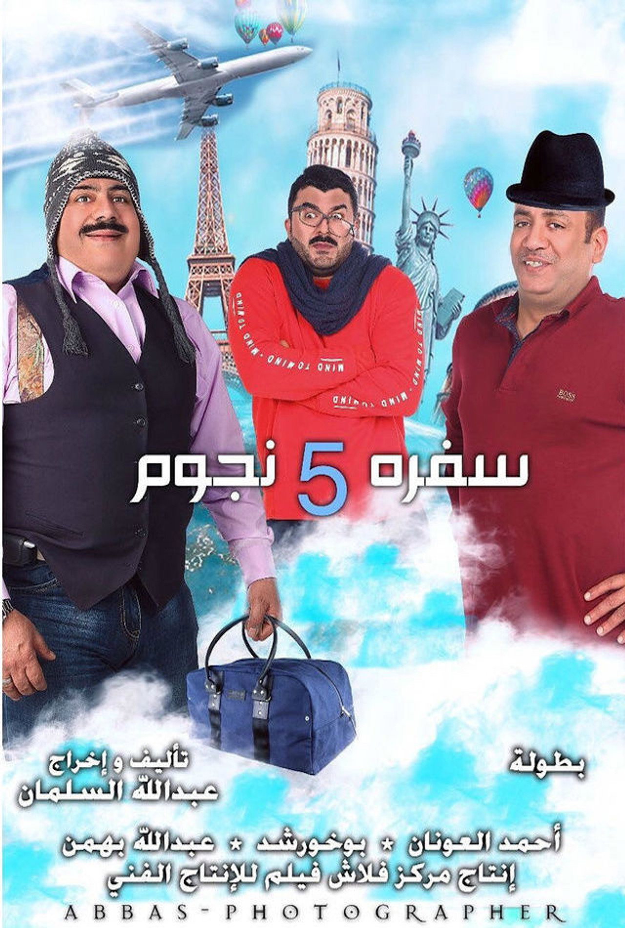 سفره 5 نجوم
