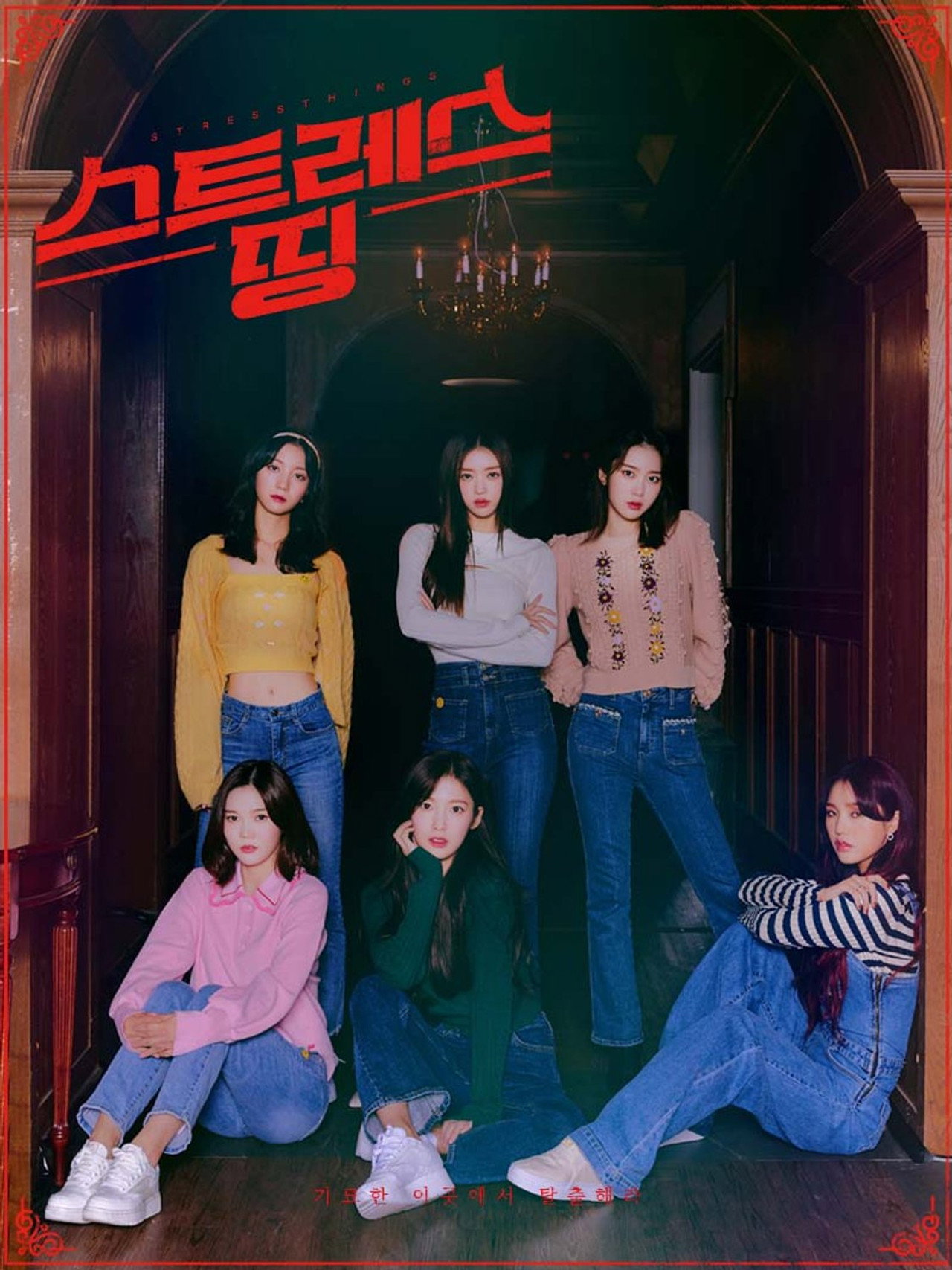 스트레스 띵 오마이걸 affisch