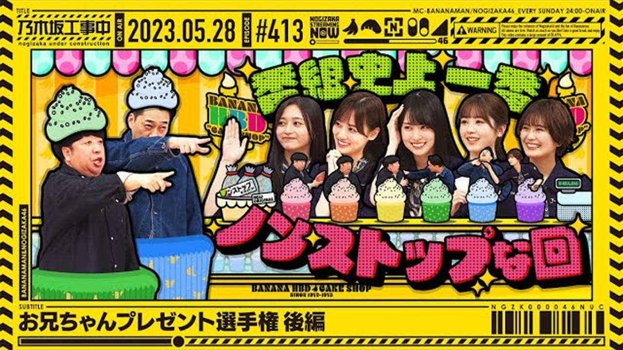 Nogizaka Under Construction - Season 9 Episode 21 : Oniichan's Present Championship - Part 2