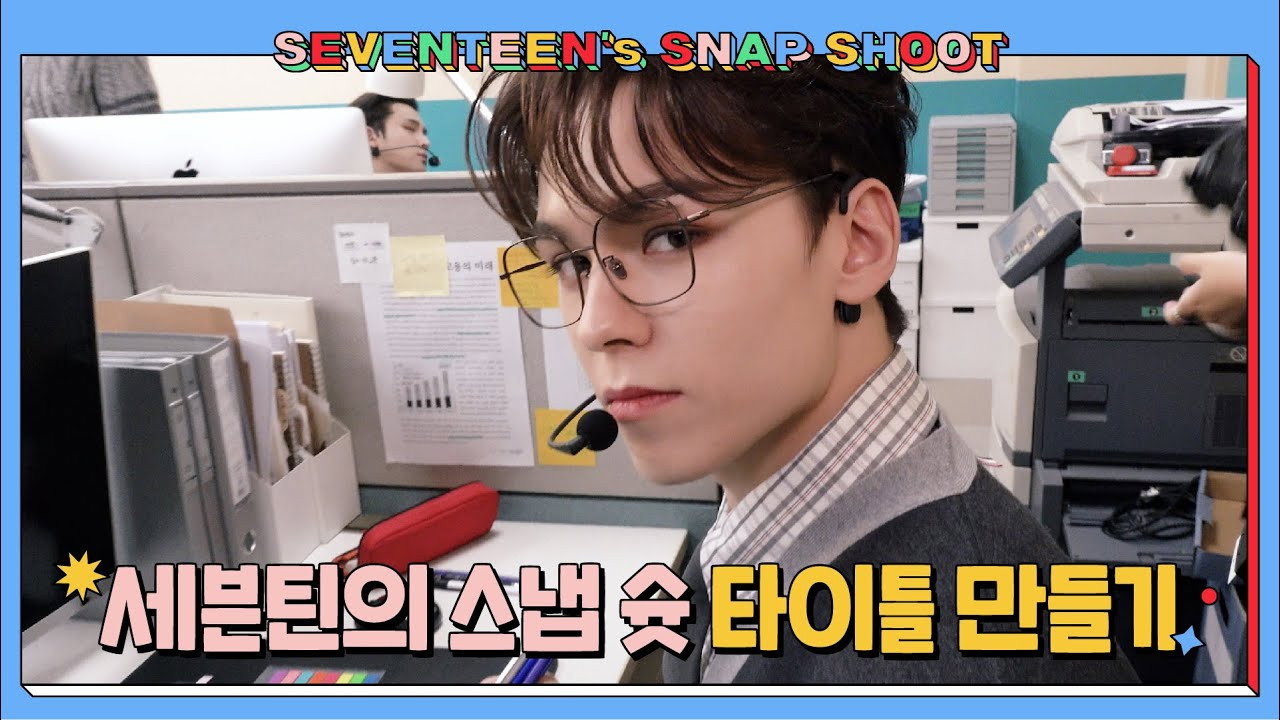 [SEVENTEEN's SNAPSHOOT] EP.1 오프닝 영상 디자인하기 #1 (Opening Title Sequence Design #1)