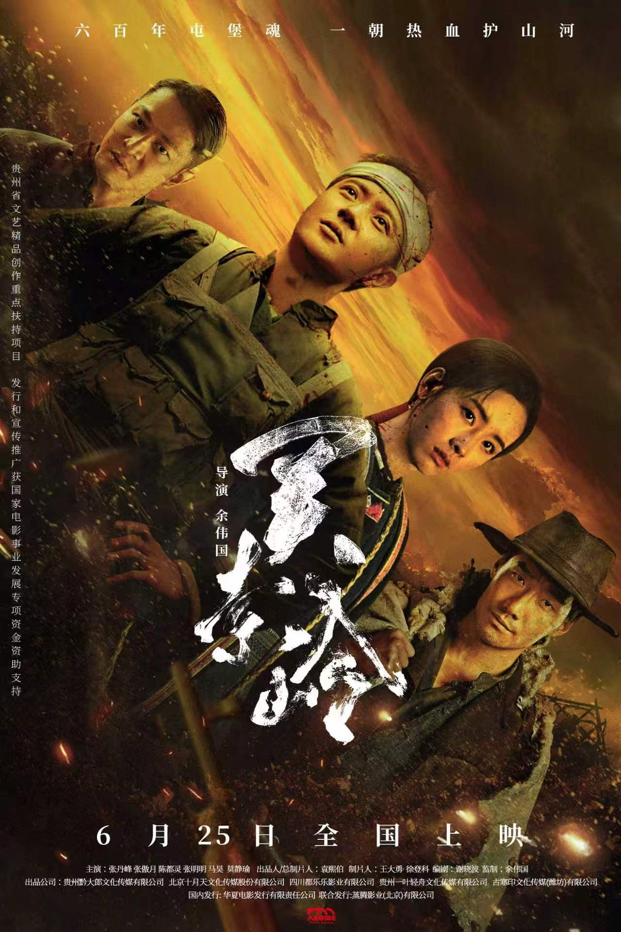 关索岭 filmaffisch