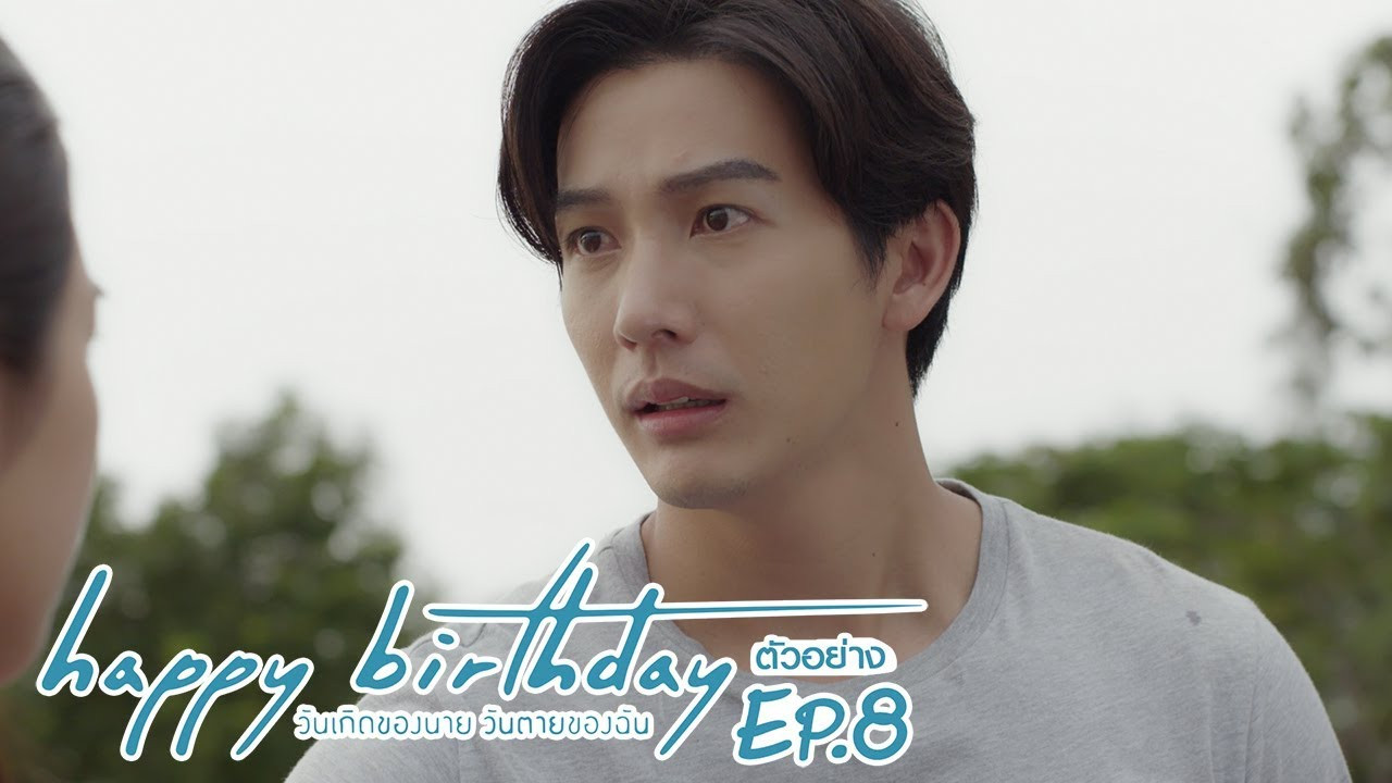 Happy Birthday วันเกิดของนาย วันตายของฉัน — Épisode 8