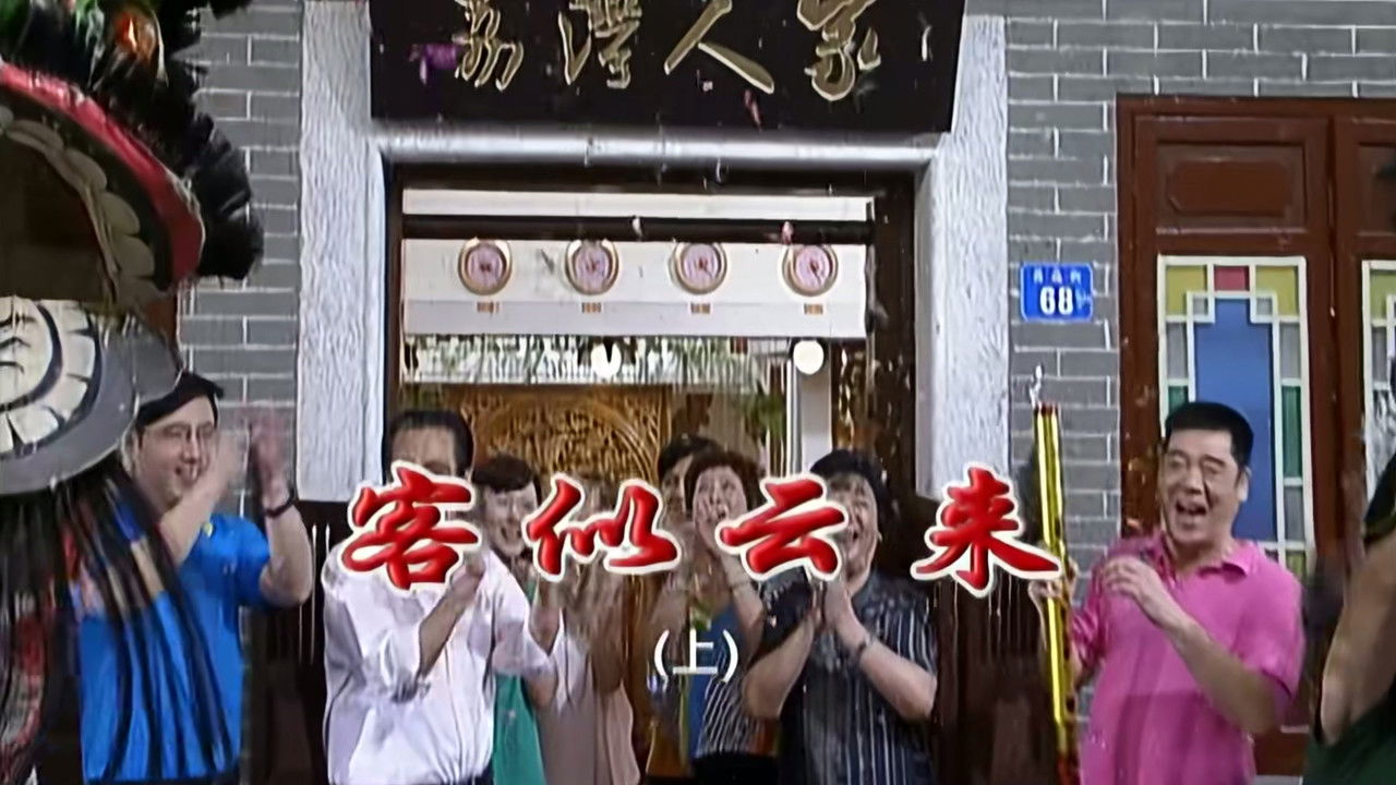 外来媳妇本地郎 — Épisode 2182