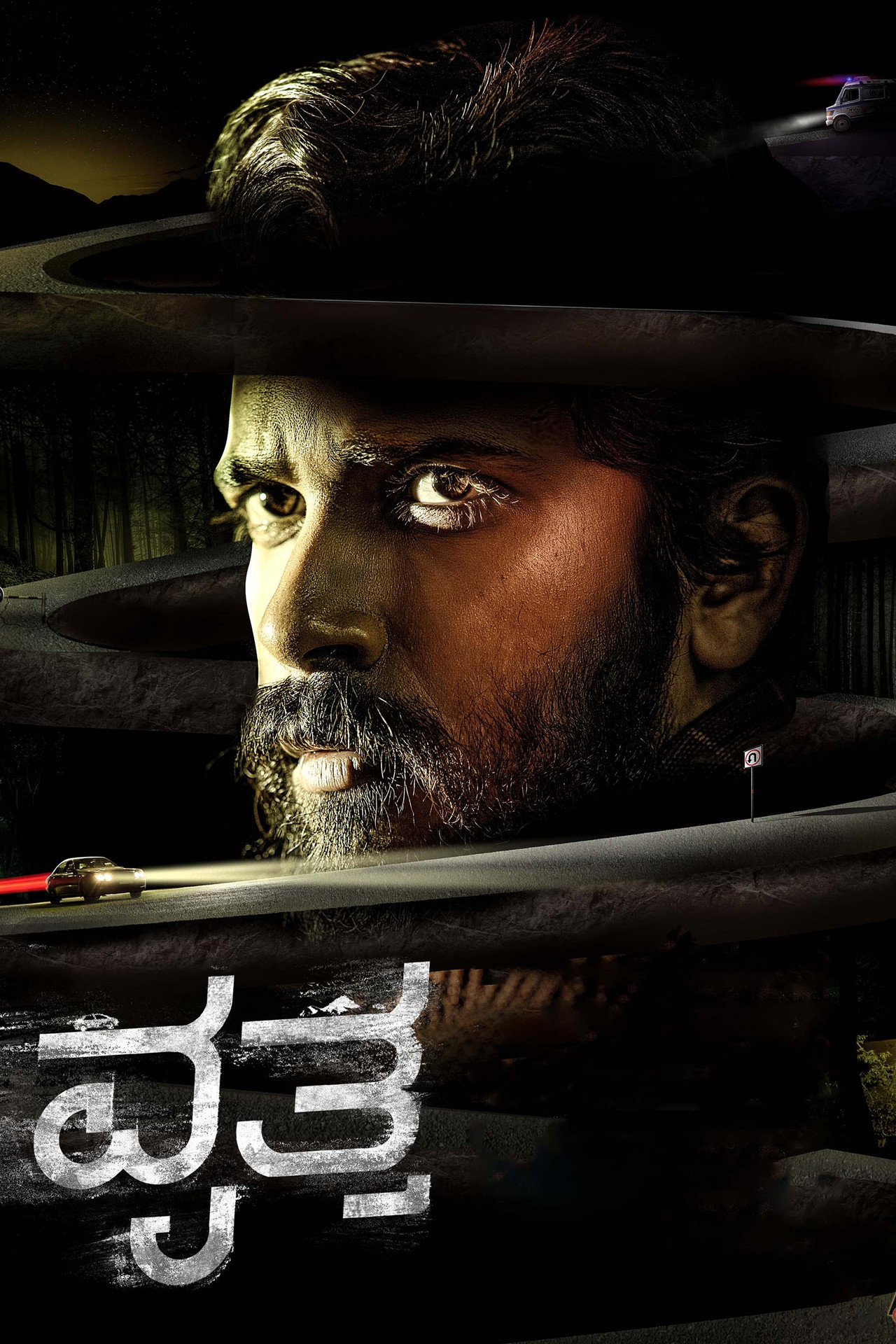 ವೃತ್ತ filmaffisch