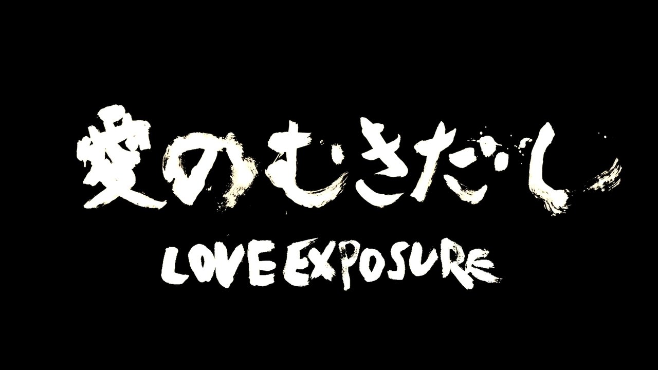 Aşka Maruz a.k.a. Love Exposure