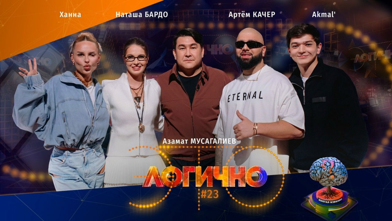 Это логично — Épisode 23