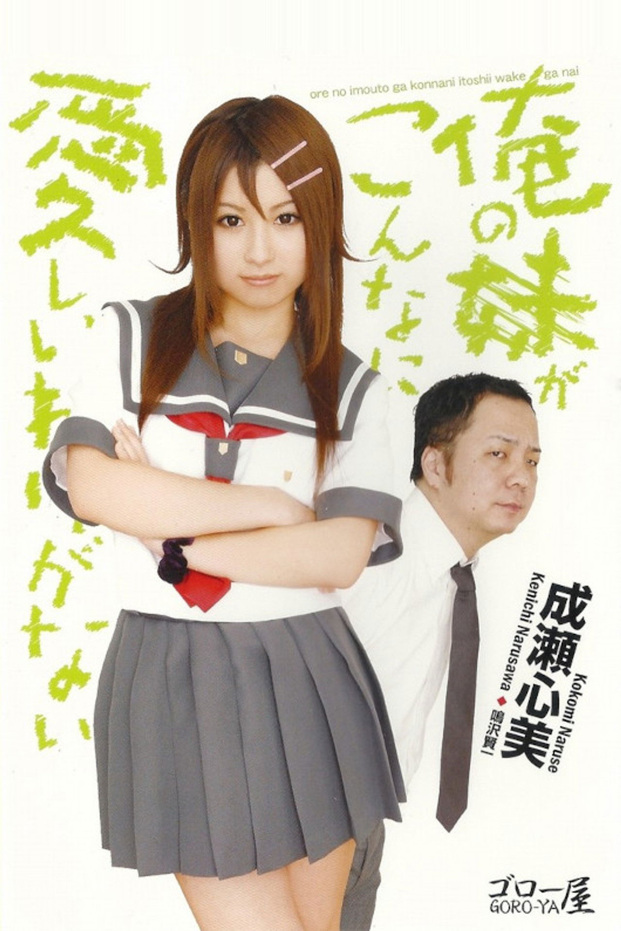 Ore no imōto ga kon'nani itoshī wake ga nai Backdrop