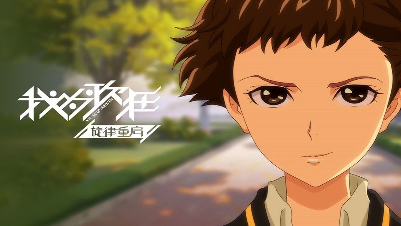 我为歌狂 — Épisode 7