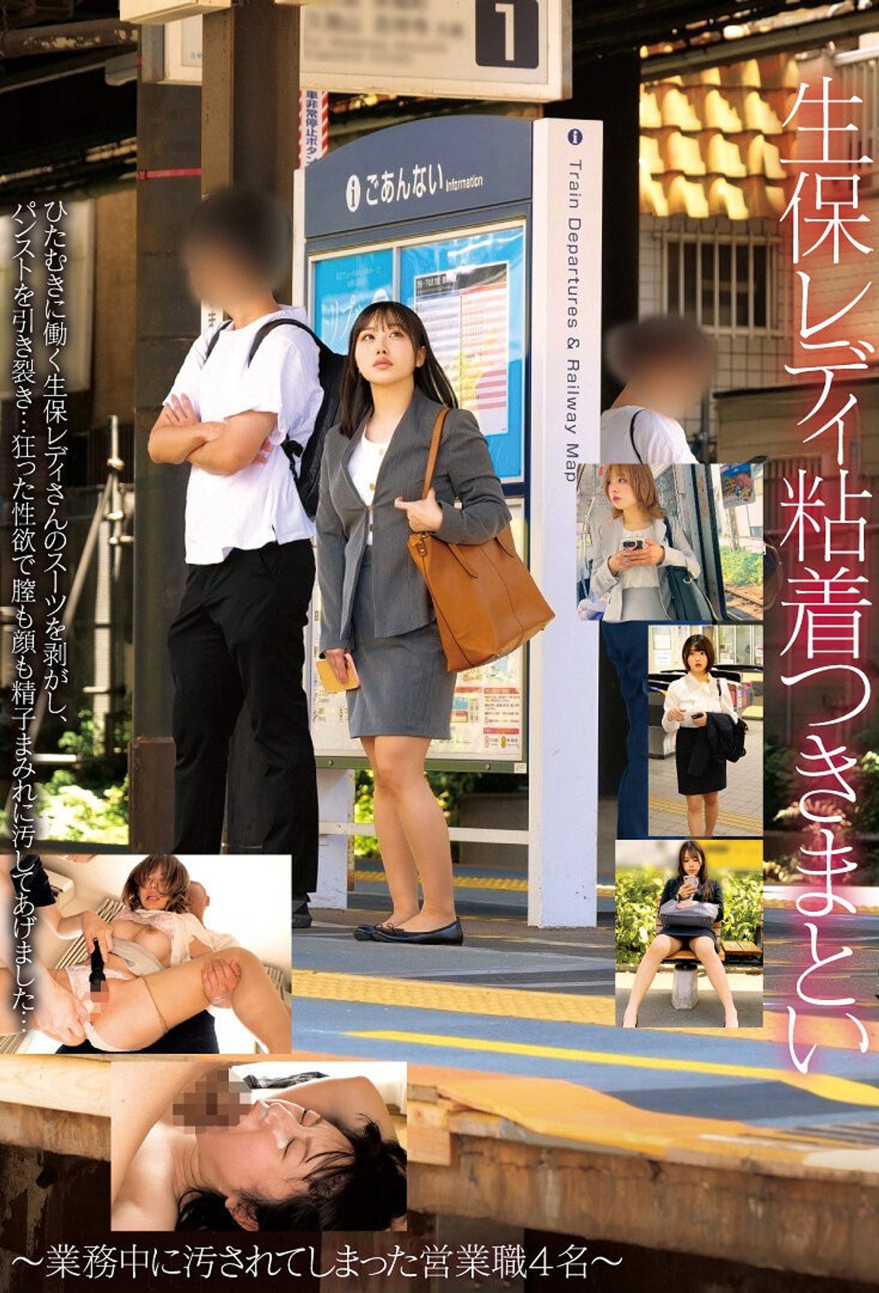 生保レディ粘着つきまとい~業務中に汚されてしまった営業職4名~ filmaffisch
