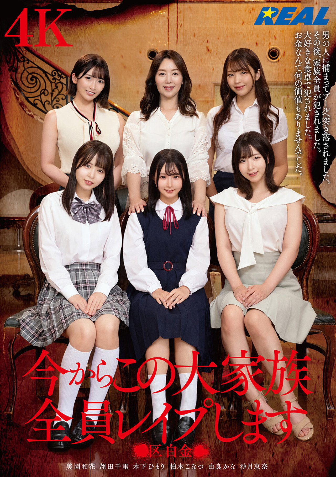 今からこの大家族全員レイプします ●区白金● filmaffisch