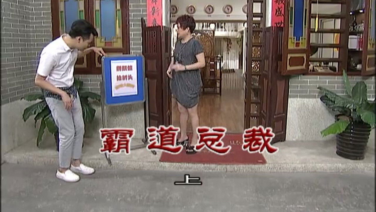 外来媳妇本地郎 — Épisode 3038