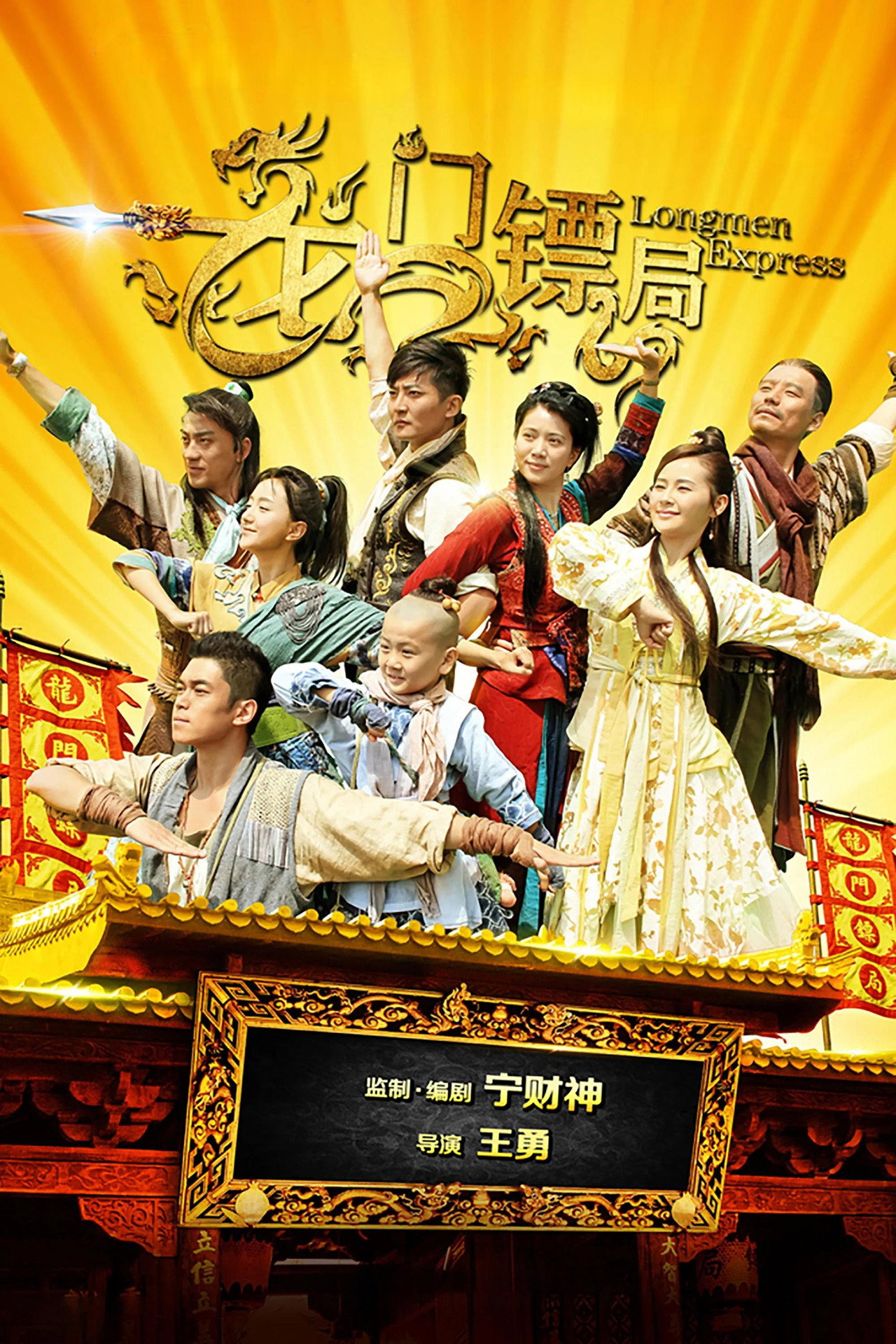 Longmen Express