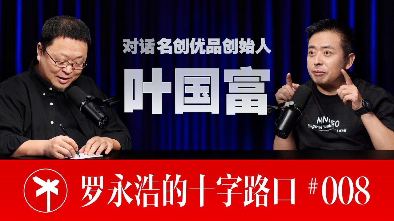 罗永浩的十字路口 - Season 1 Episode 8 : Episode 8