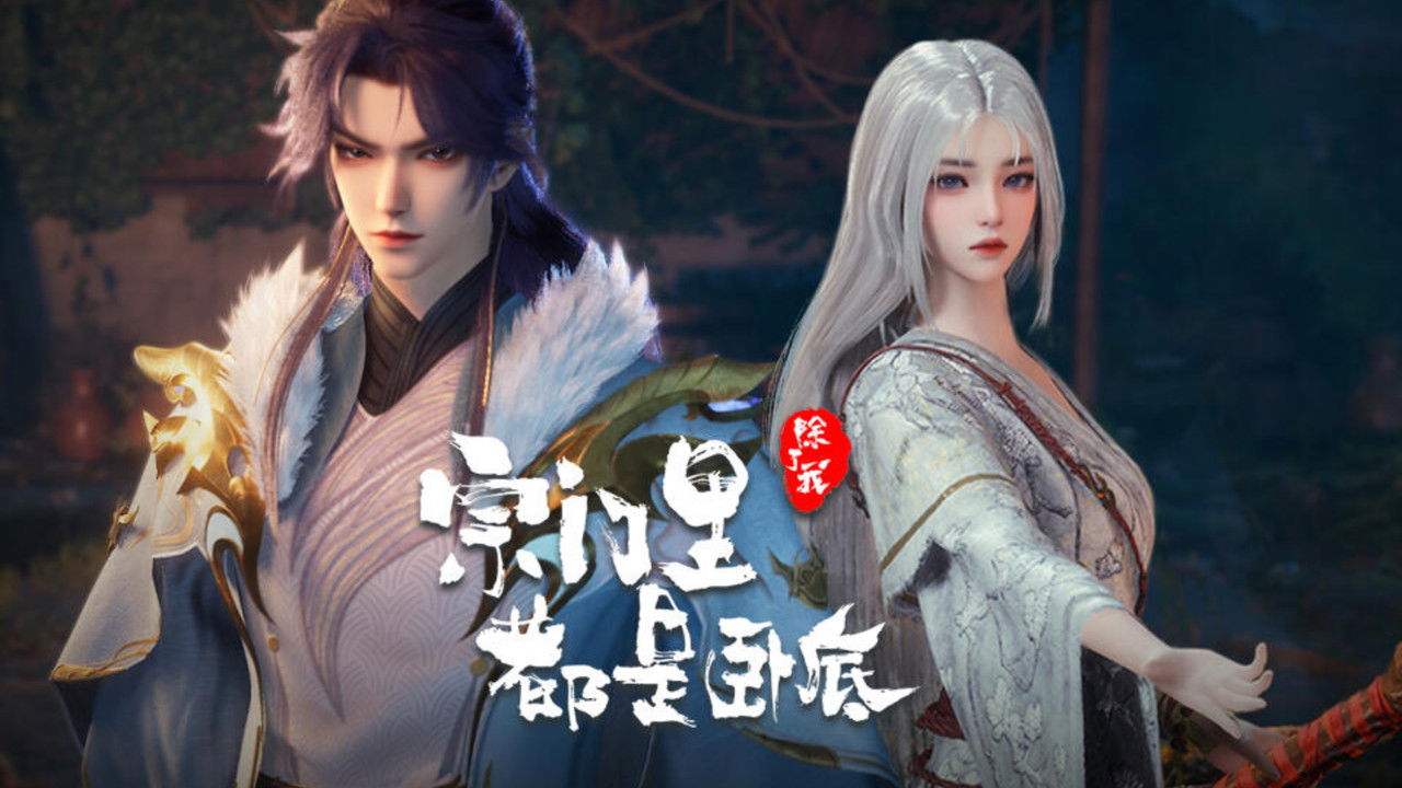 Spy x Sect — Épisode 119