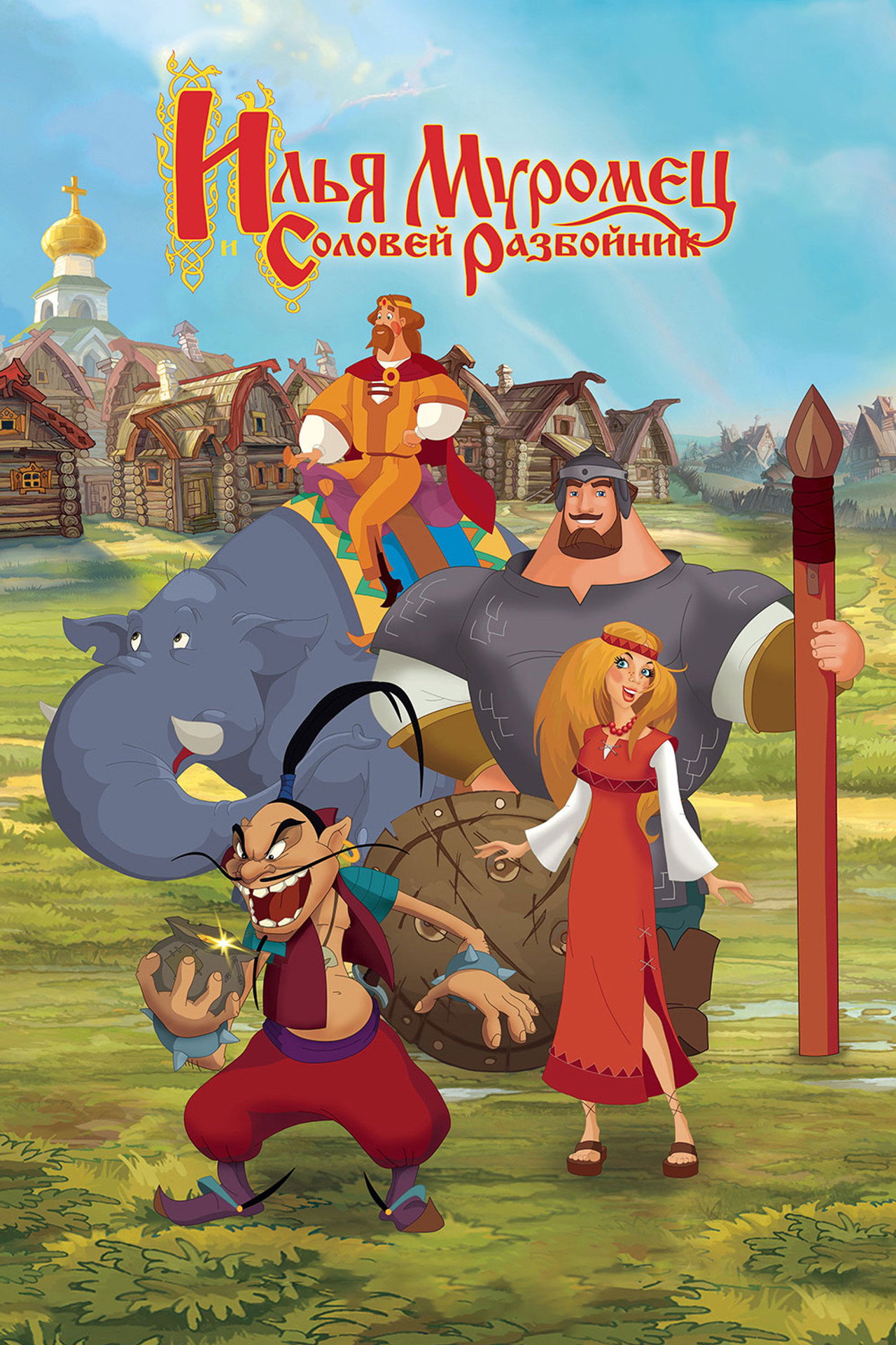 Ilya Muromets and Sparrow the Robber