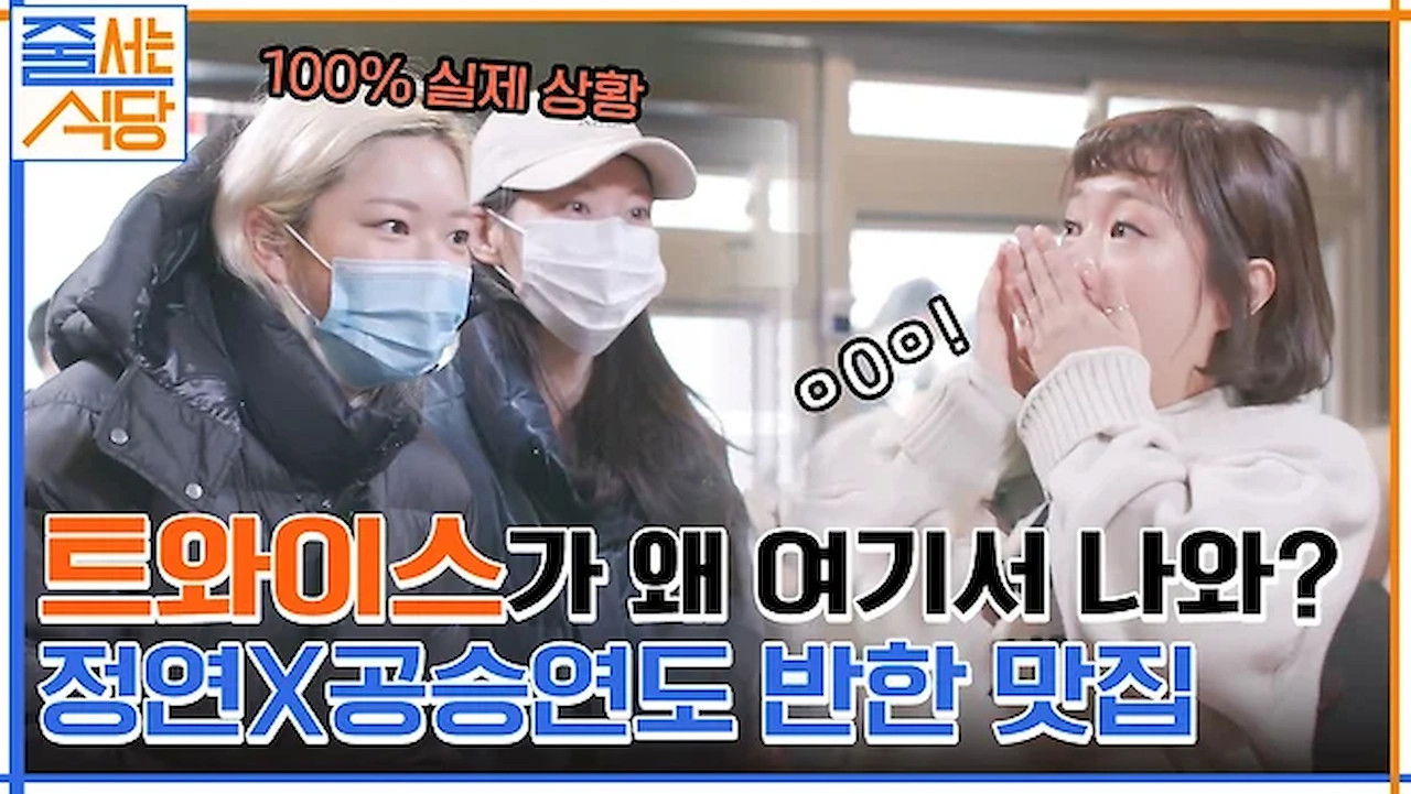 노포의 영업비밀 — Épisode 3