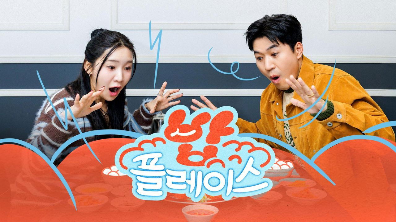 밥플레이스 official wallpaper