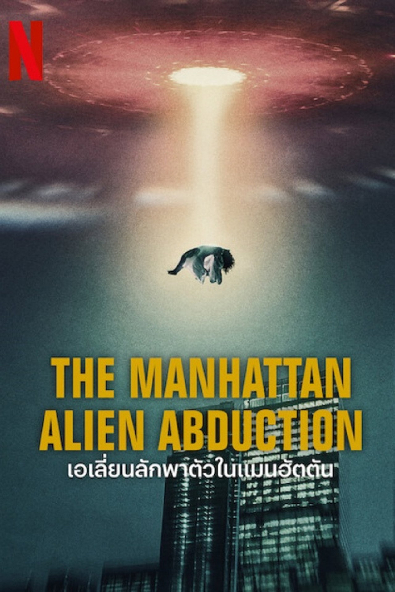 The Manhattan Alien Abduction (2024) Hindi Season 1 Complete backdrop