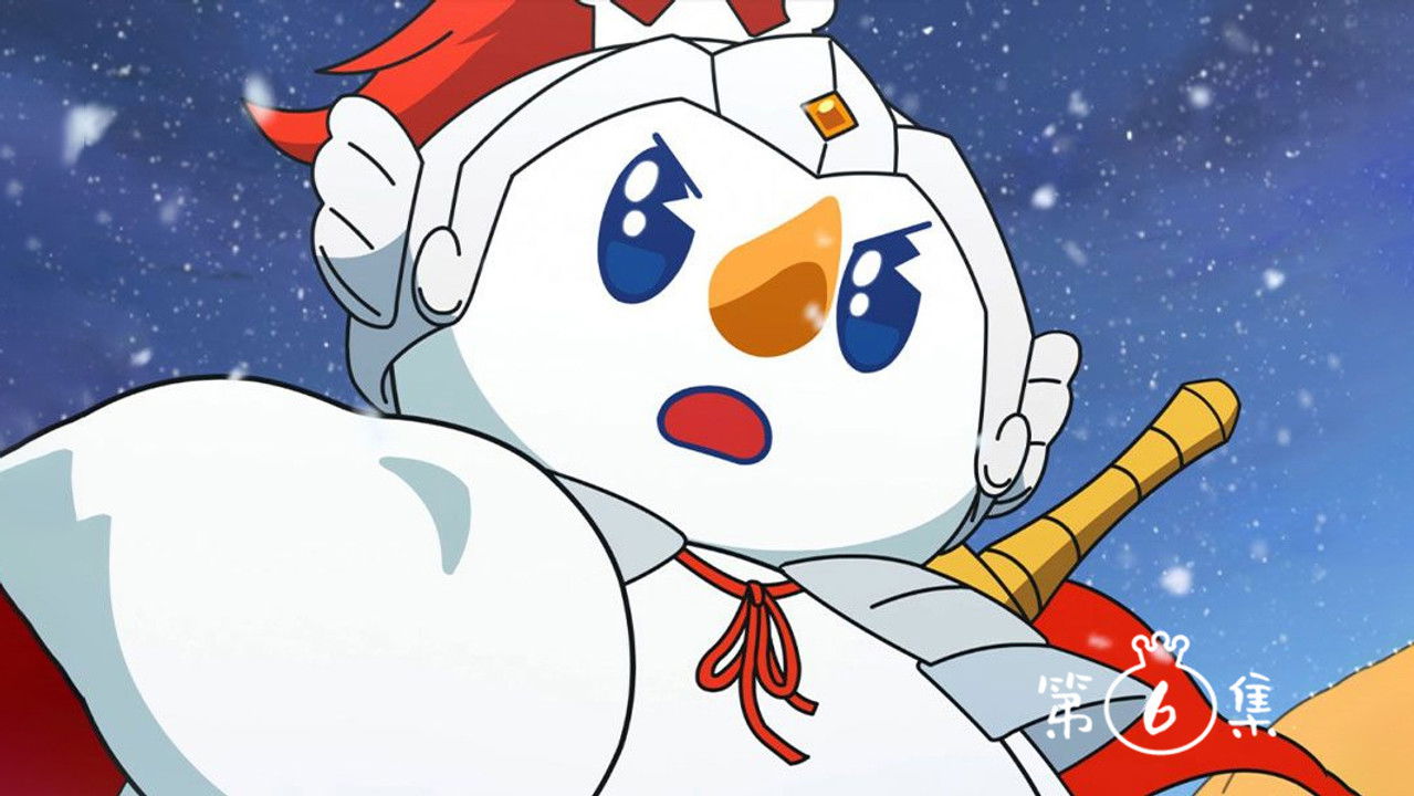 雪王驾到 — Épisode 6