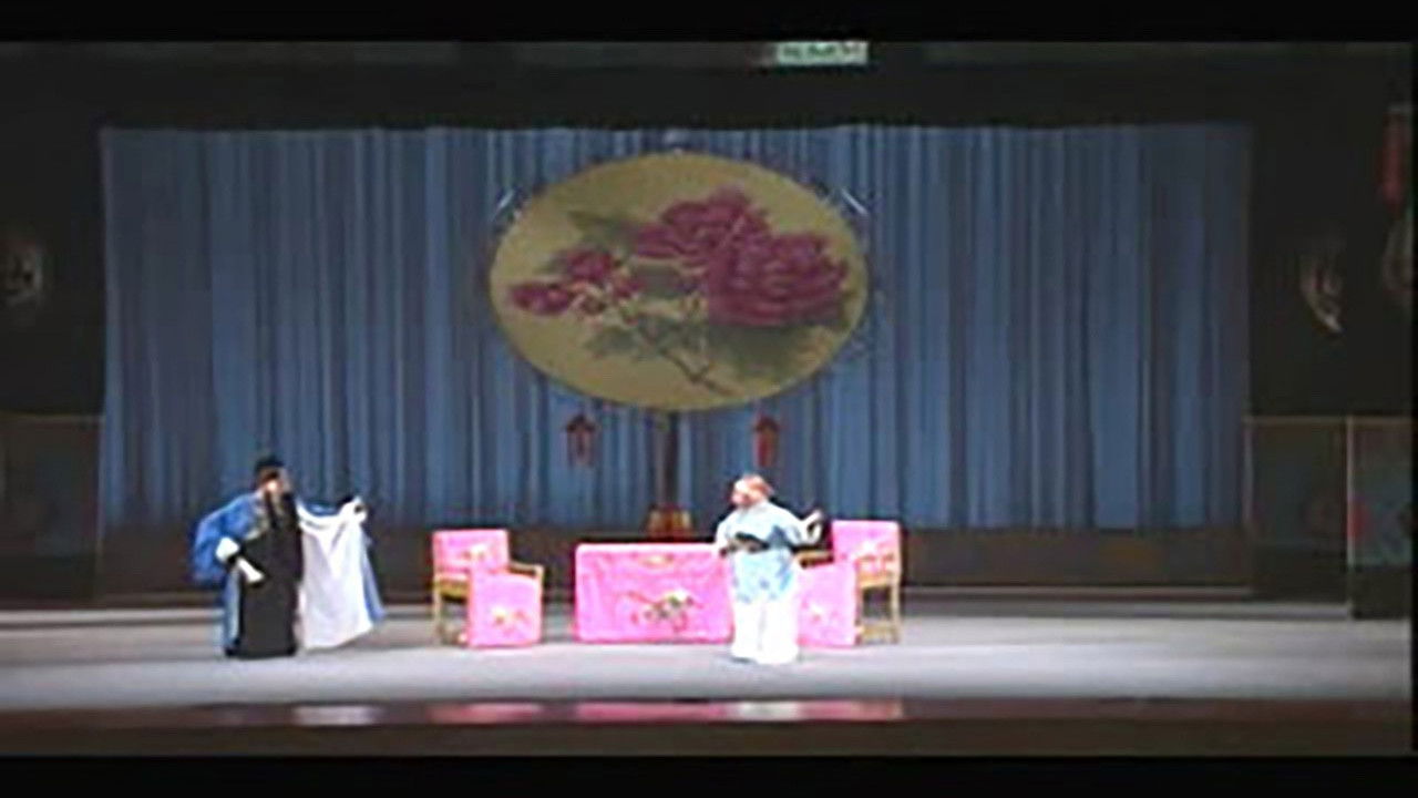 川剧合集 — Épisode 78