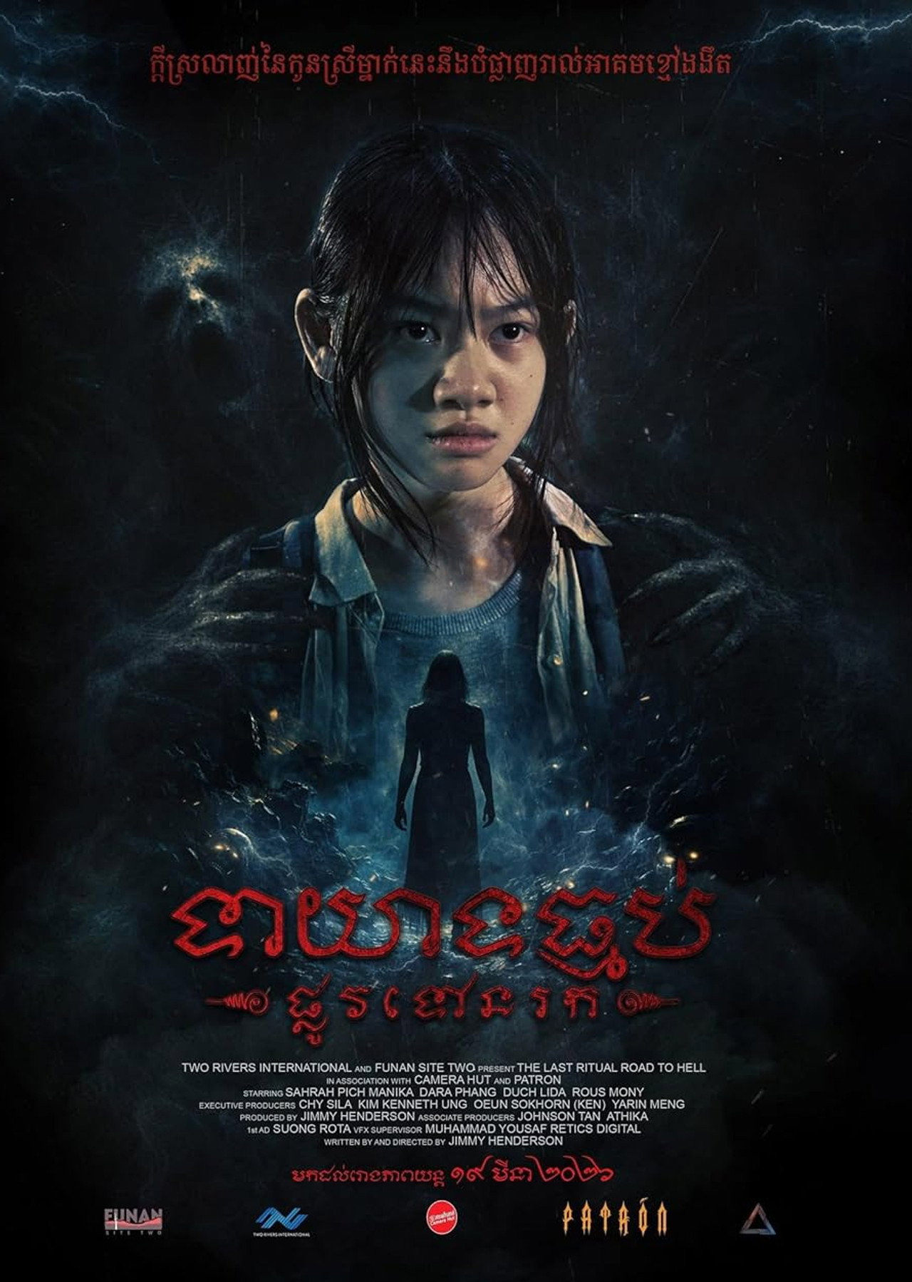 The Last Ritual: Road to Hell filmaffisch