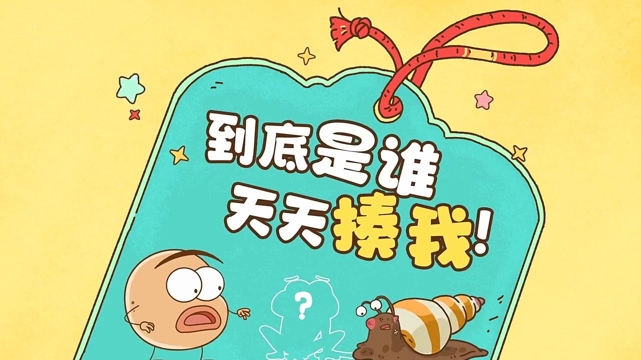 土豆逗严肃科普:化学元素：化学元素逃跑了！ — Épisode 2