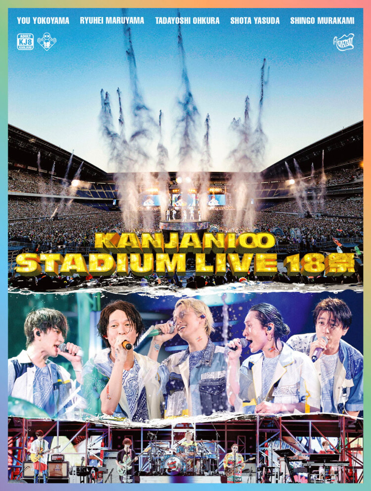 KANJANI∞ STADIUM LIVE 18SAI Backdrop
