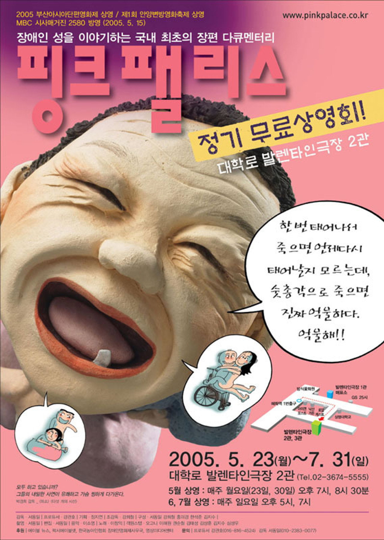 핑크 팰리스 filmaffisch