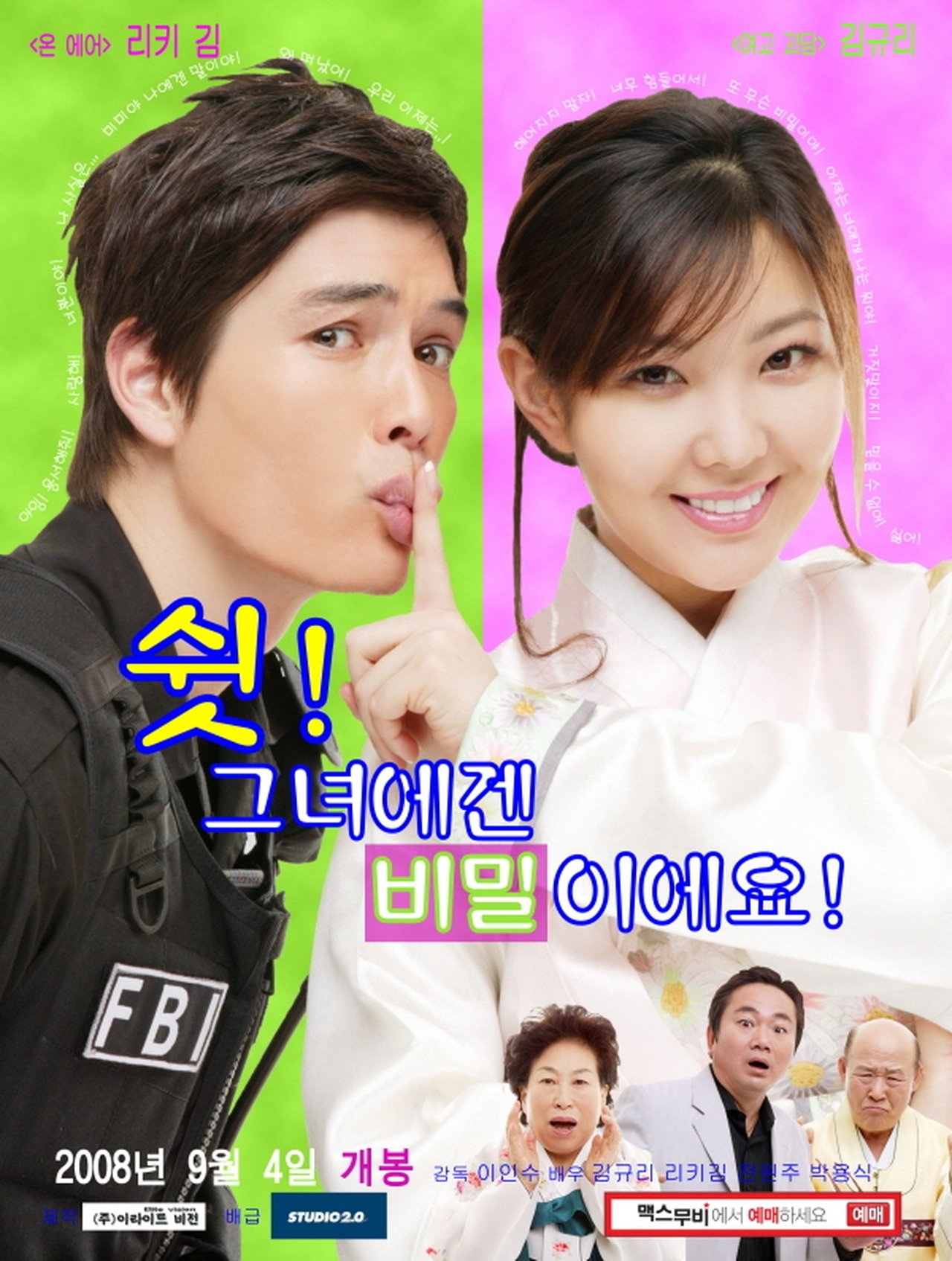쉿! 그녀에겐 비밀이에요 쉿! 그녀에겐 비밀이에요