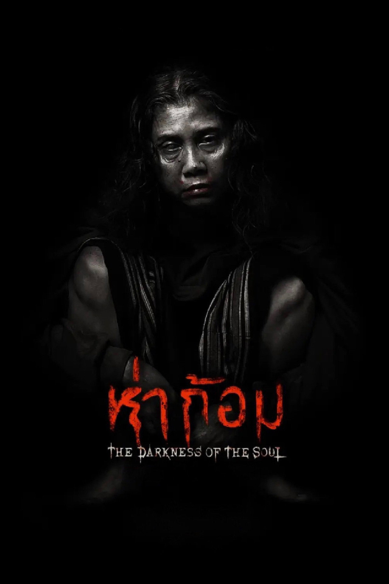ห่าก้อม filmaffisch