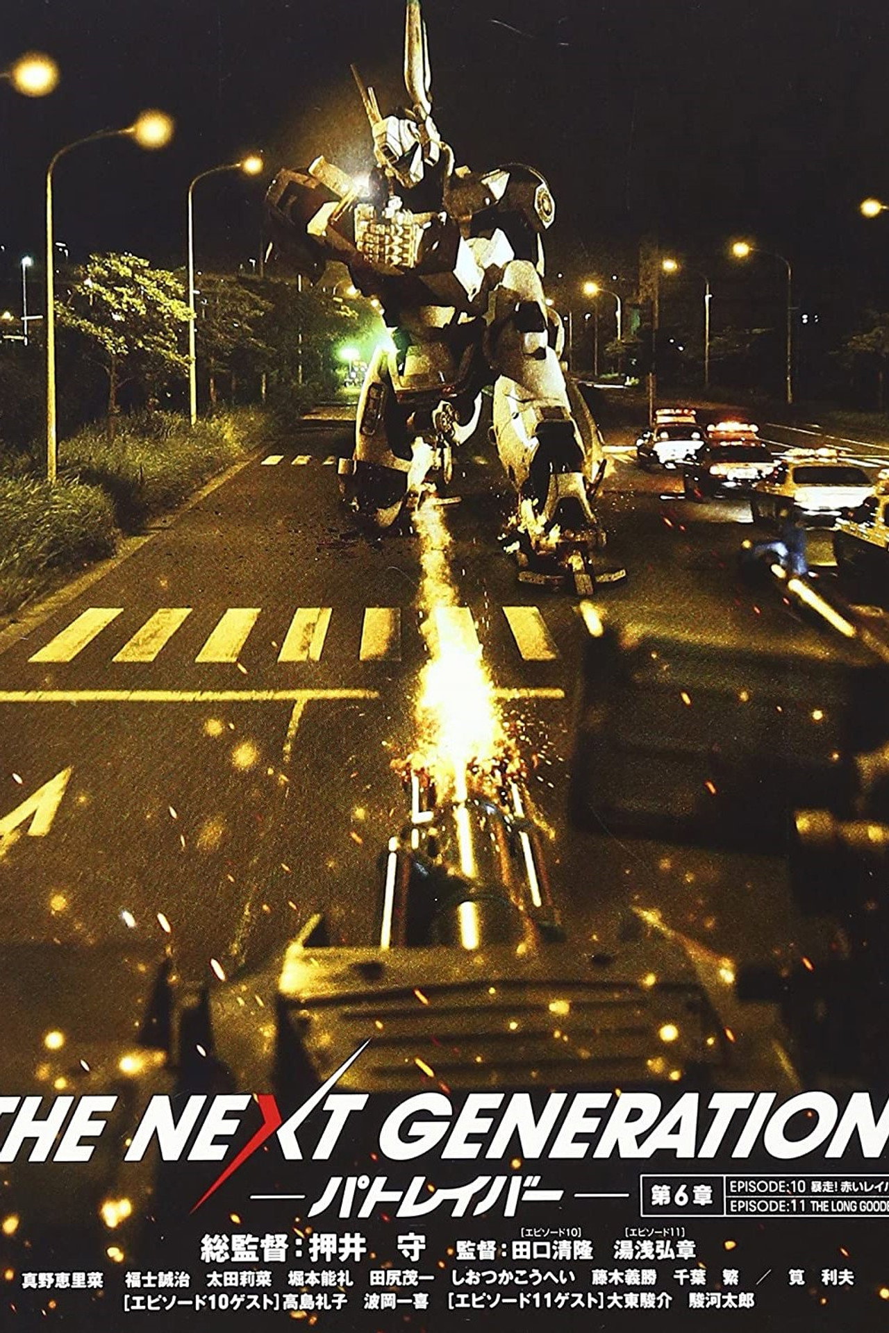 THE NEXT GENERATION Patlabor: Chapter 6