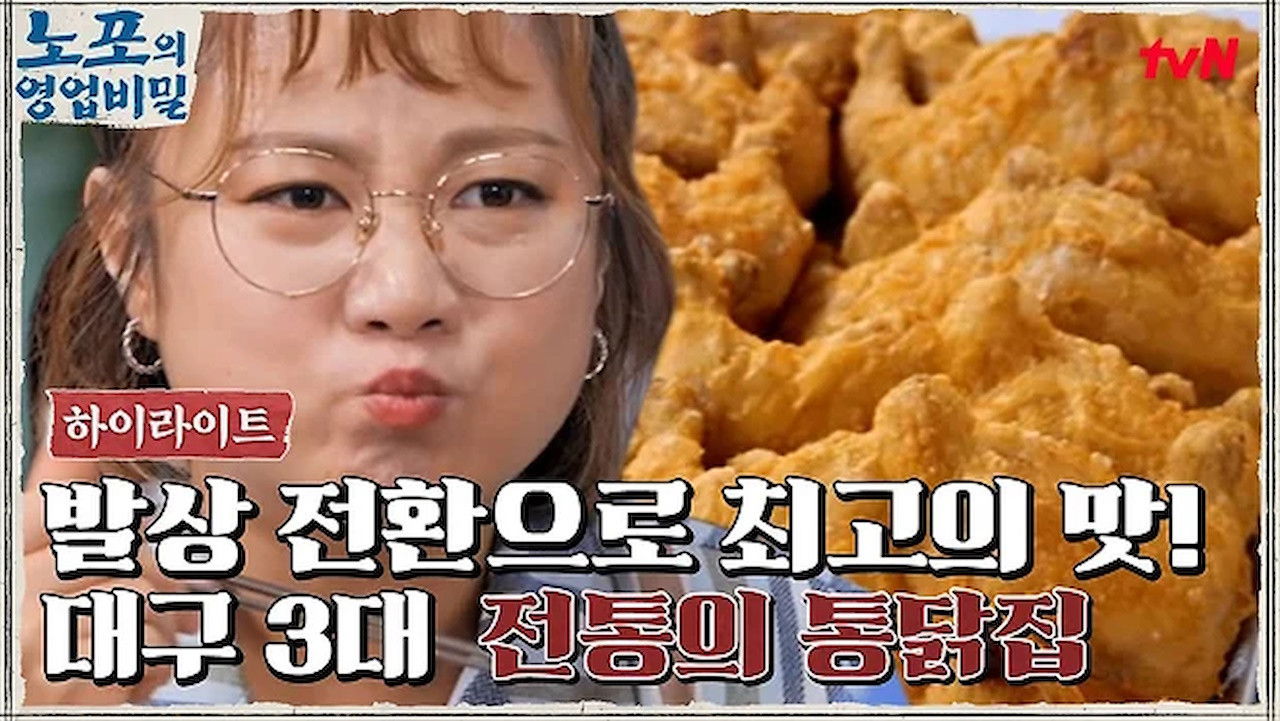 노포의 영업비밀 — Épisode 3