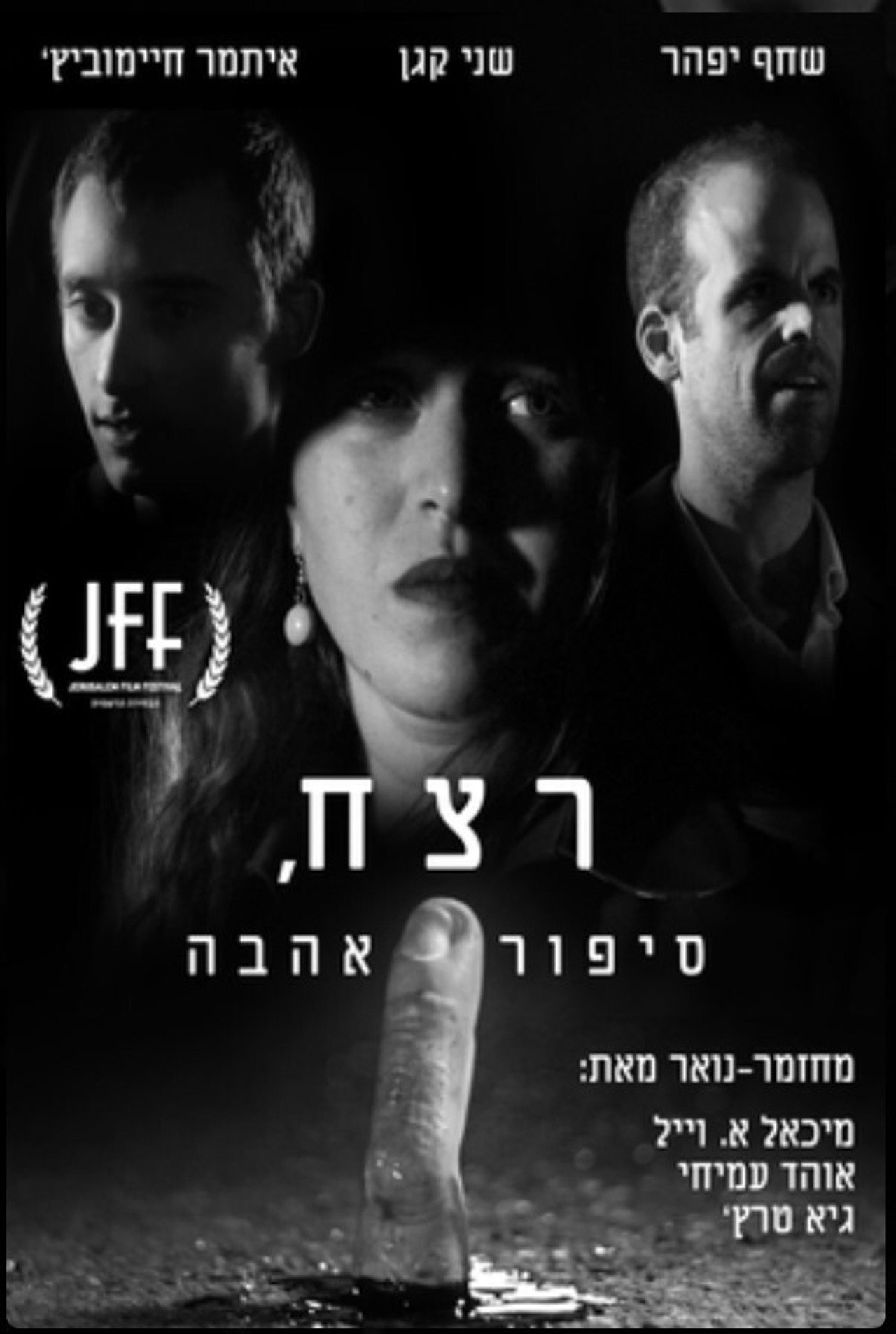 רצח, סיפור אהבה filmaffisch