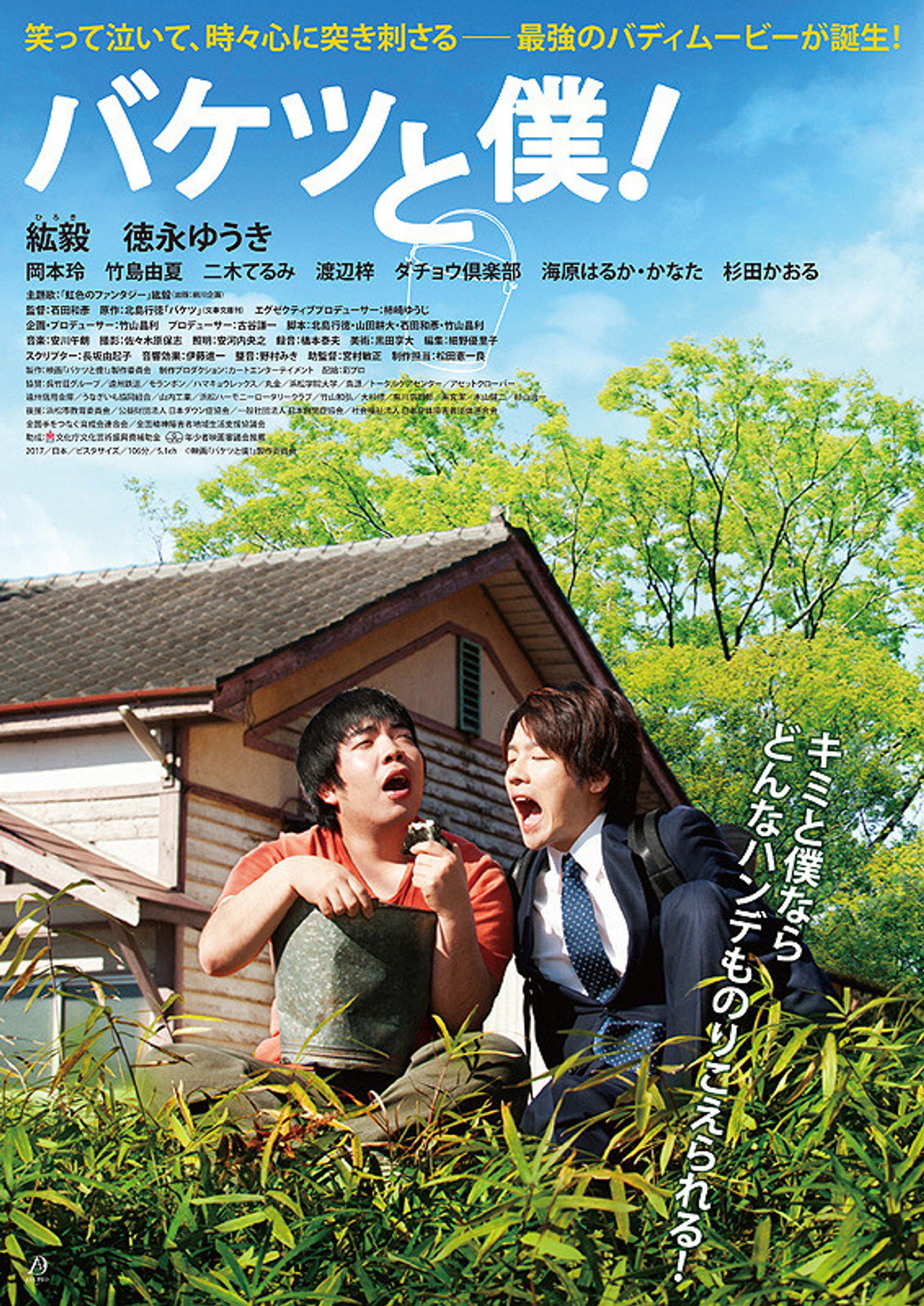 バケツと僕！ filmaffisch