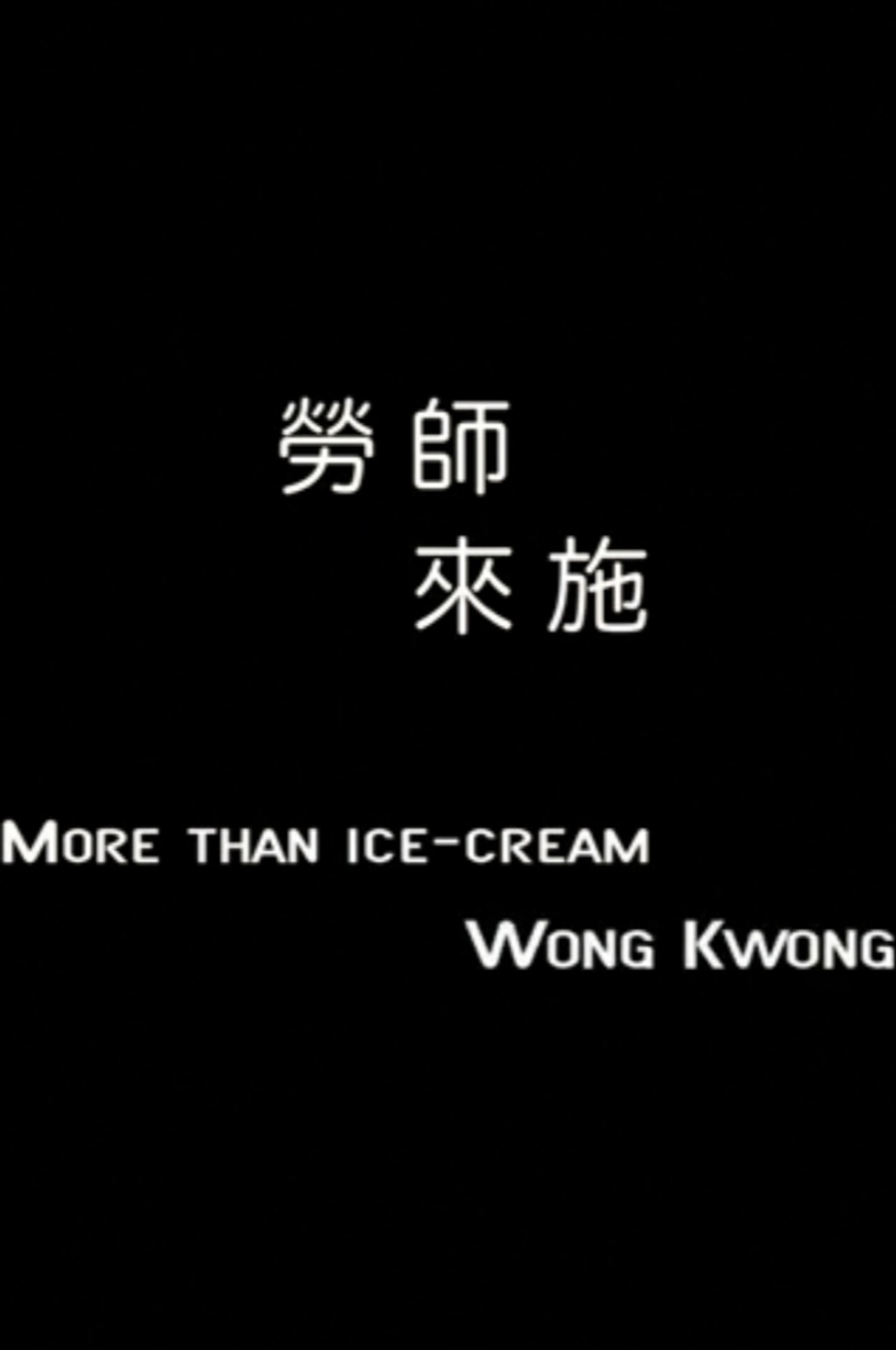 勞師來施 filmaffisch
