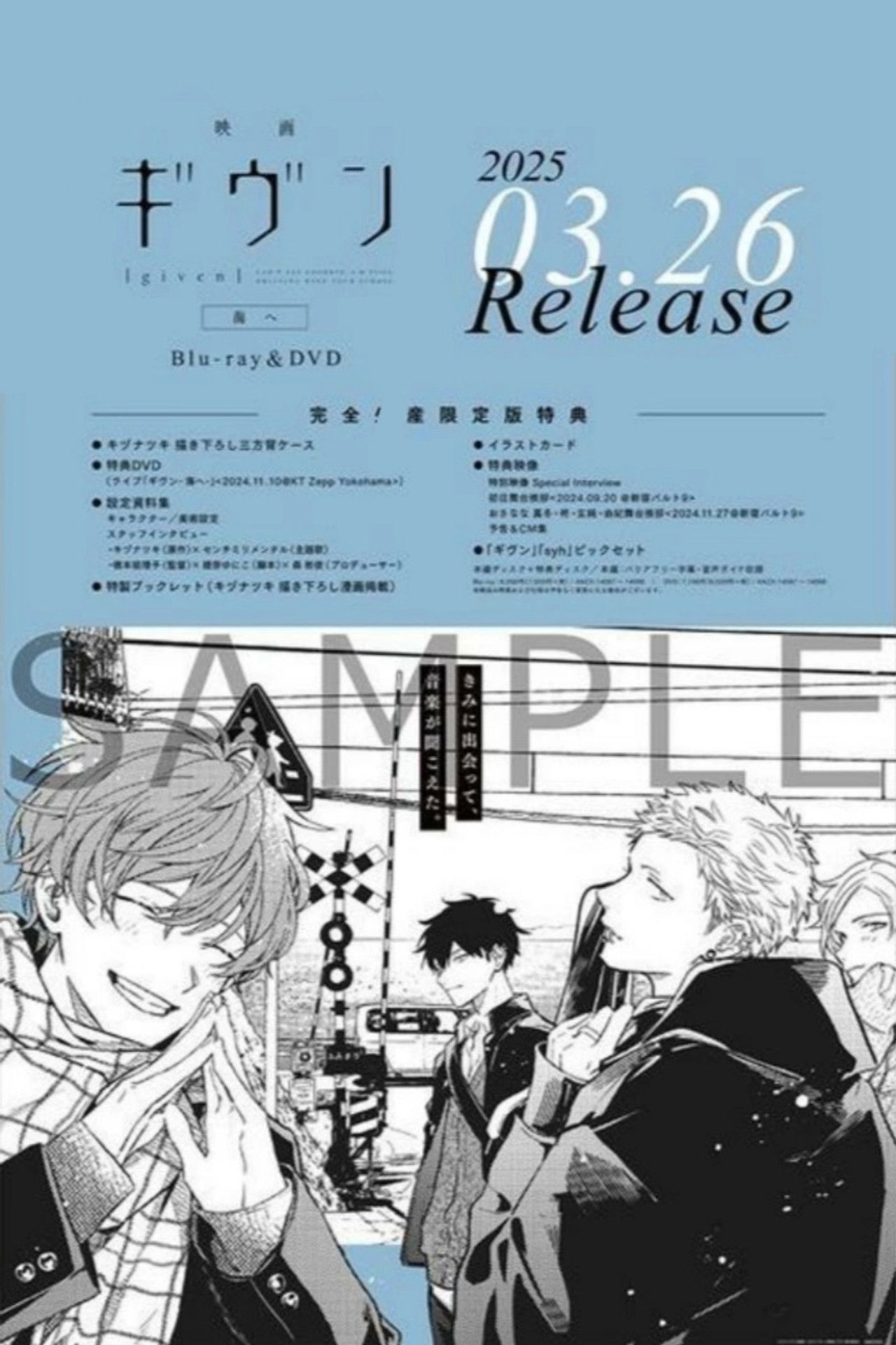 "Given The Movie: To the Sea" Live Performance (2024.11.10 at KT Zepp Yokohama) Backdrop