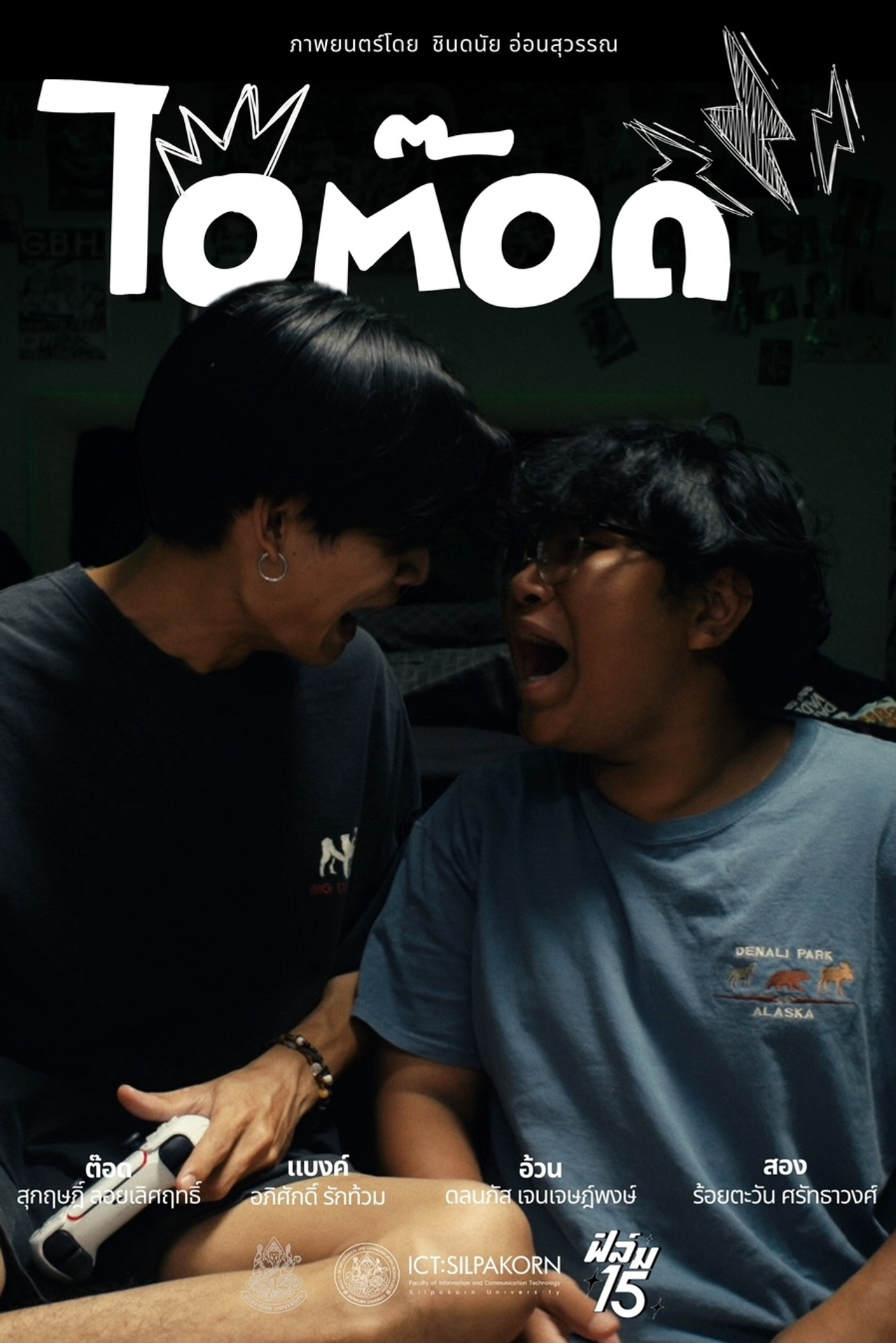 ไอ้ต๊อด Backdrop