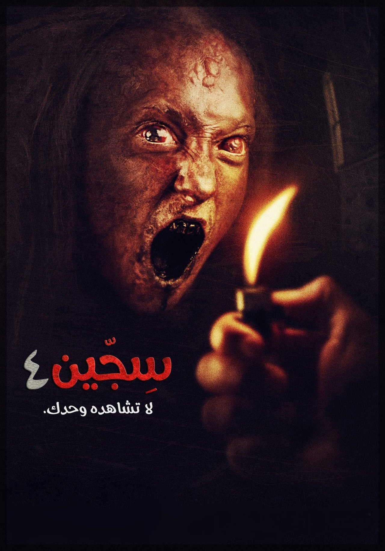 مشاهدة فيلم Sijjin 4 مترجم بدون اعلانات - بوستر