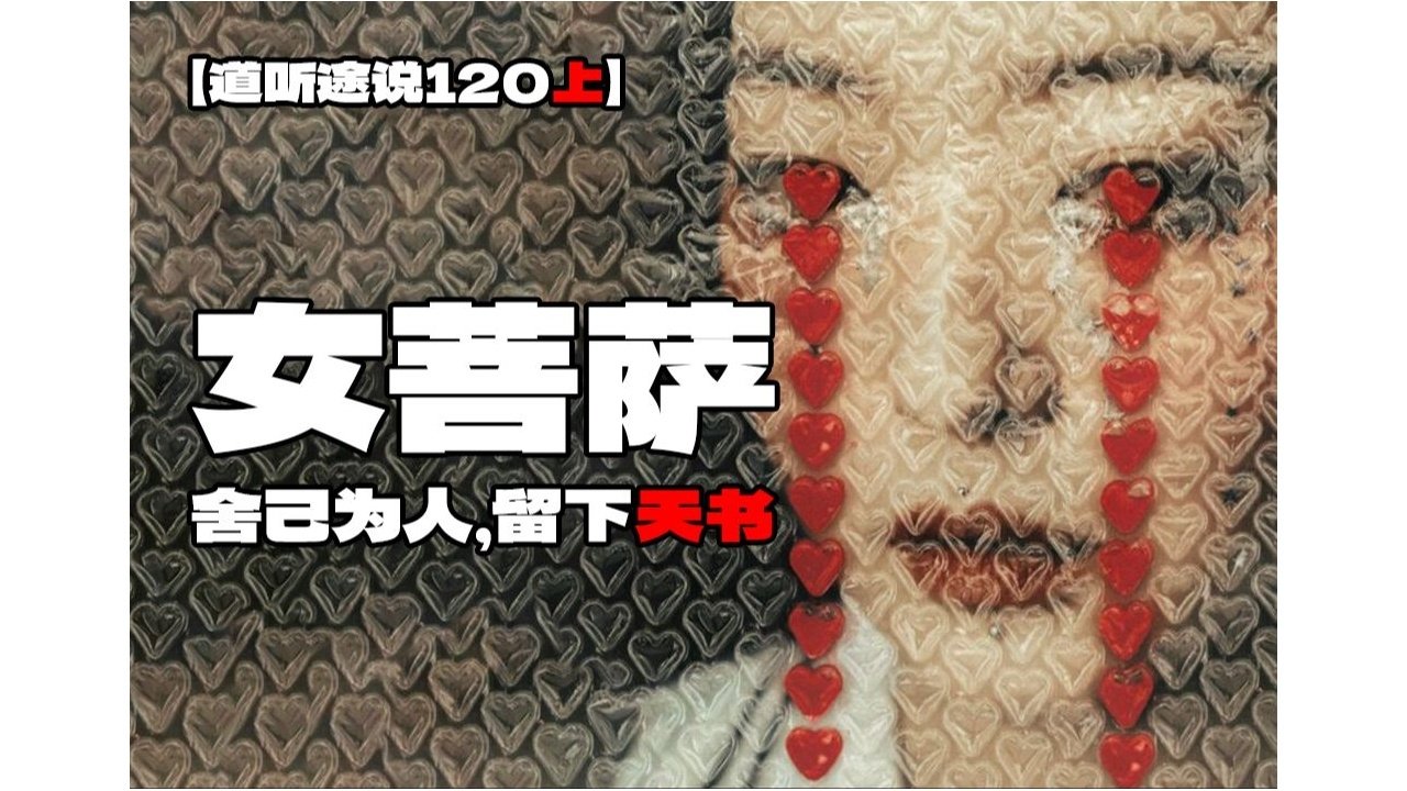 道听途说 - Season 1 Episode 181 : Episode 181