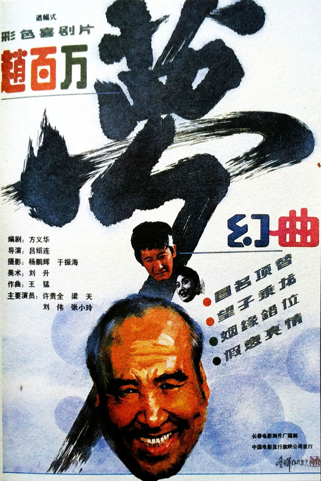 赵百万梦幻曲 Backdrop