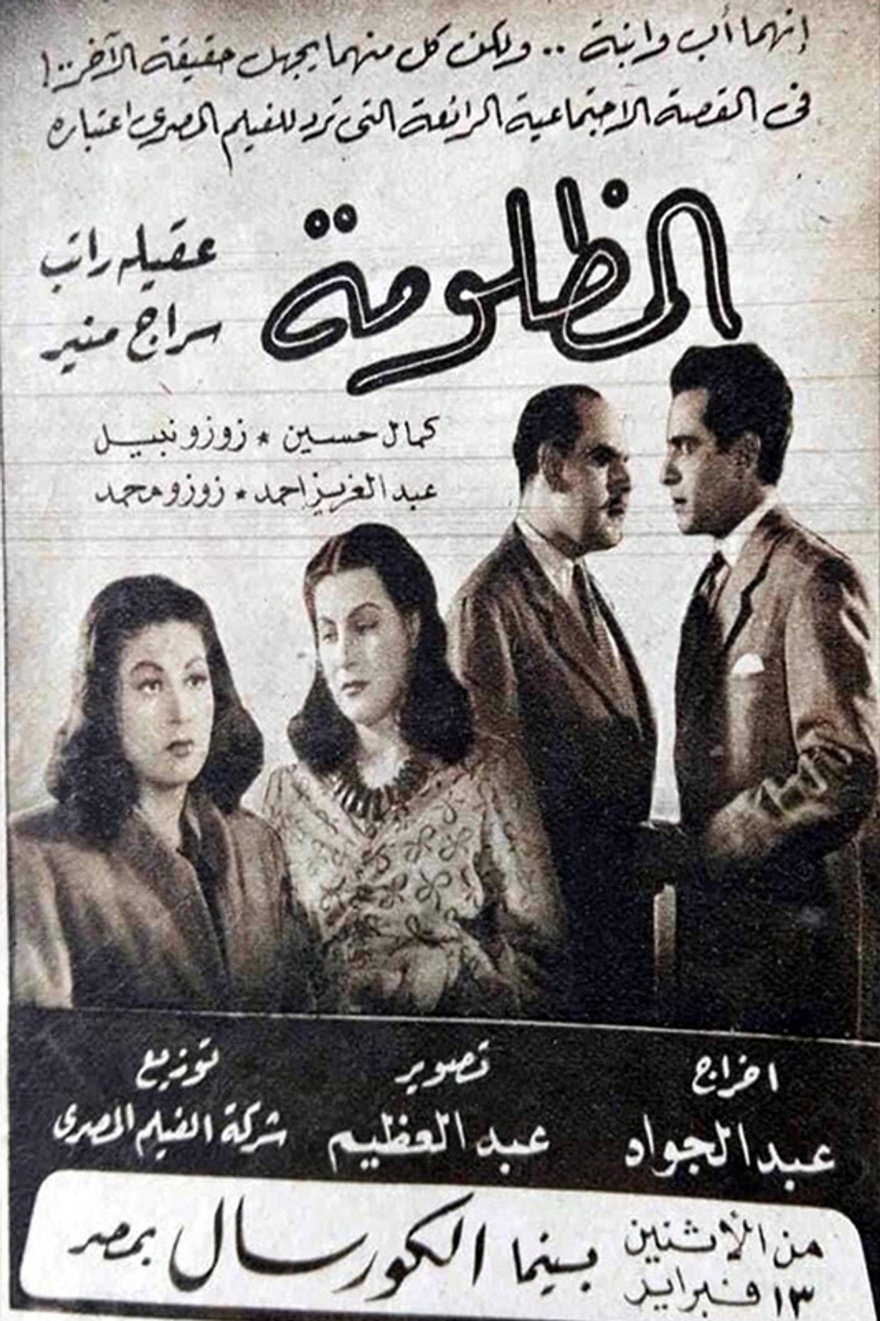 المظلومة