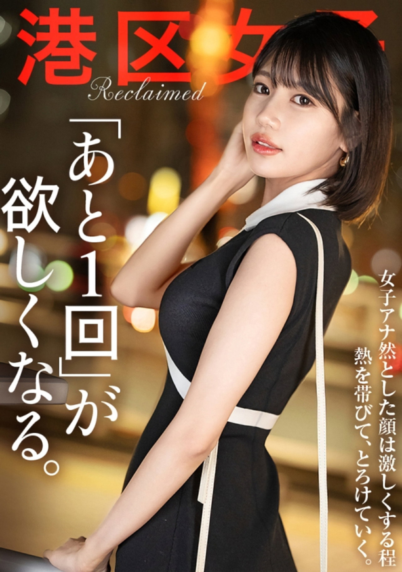 【あと1回が欲しくなる。】結婚するんだからもうこんなことやめればいいのにね。こっちはただただ美味しいから良いけど。 filmaffisch