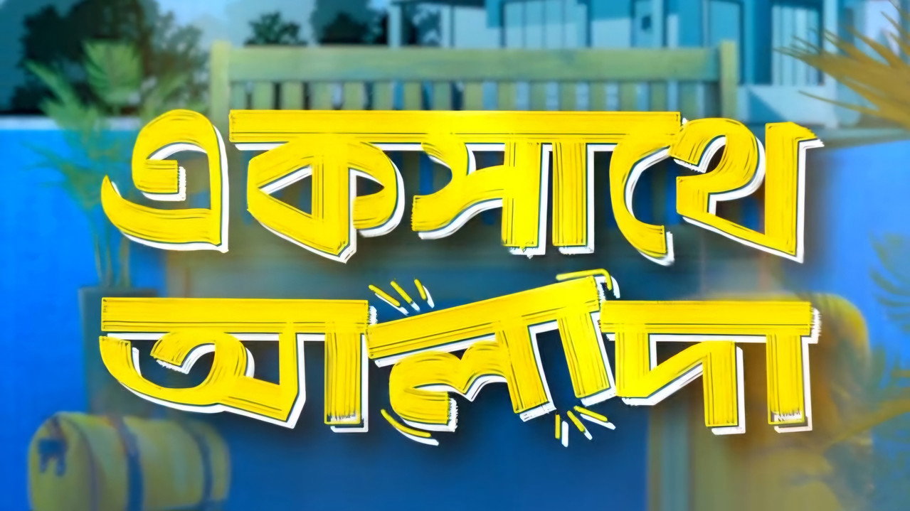 Ekshathe Alada backdrop