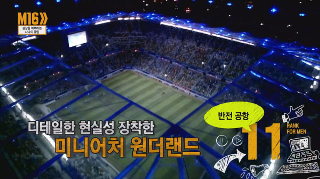 남자들의 동영상 랭크쇼 M16 — Épisode 11