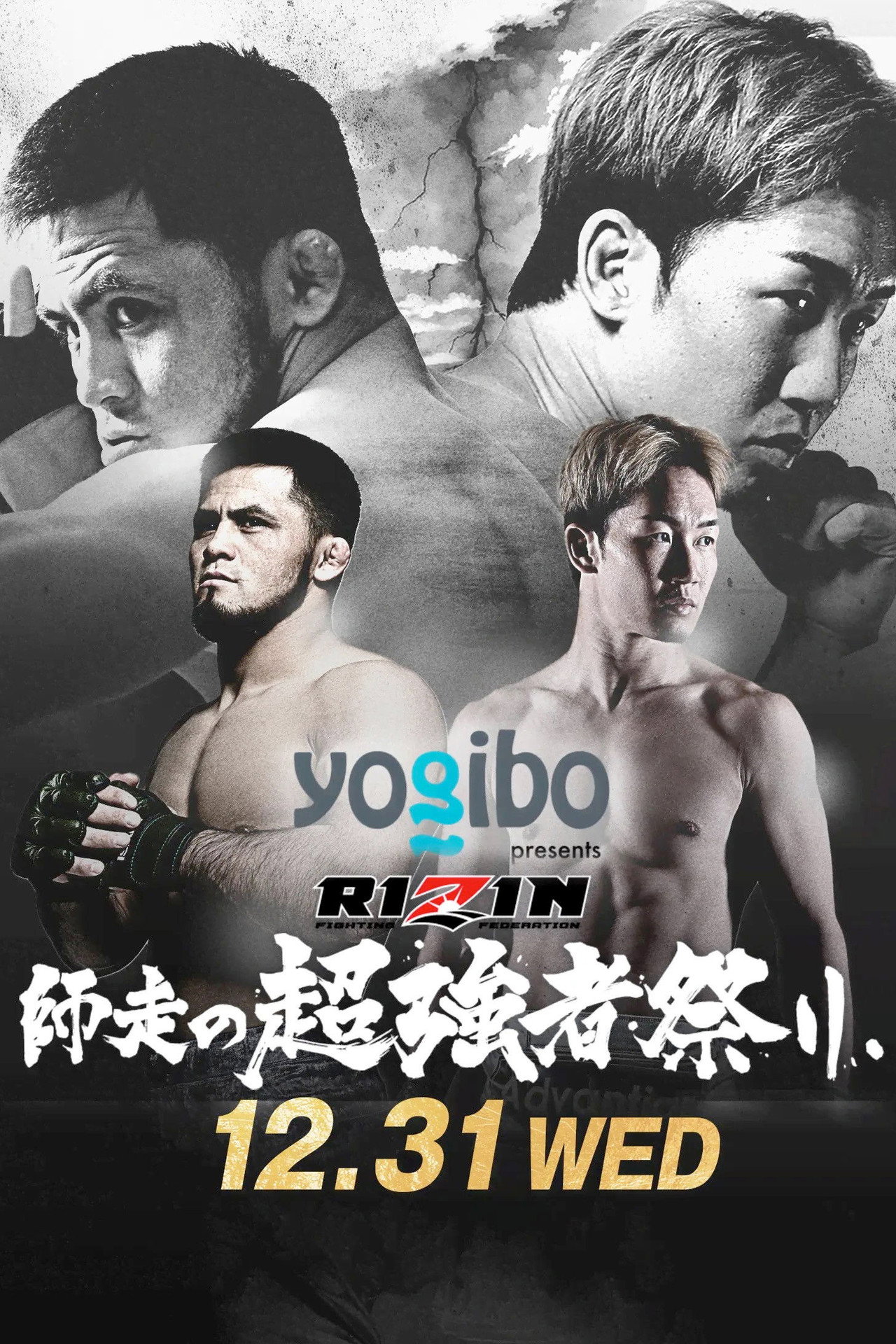 RIZIN Year-End Super Powerhouse Matsuri