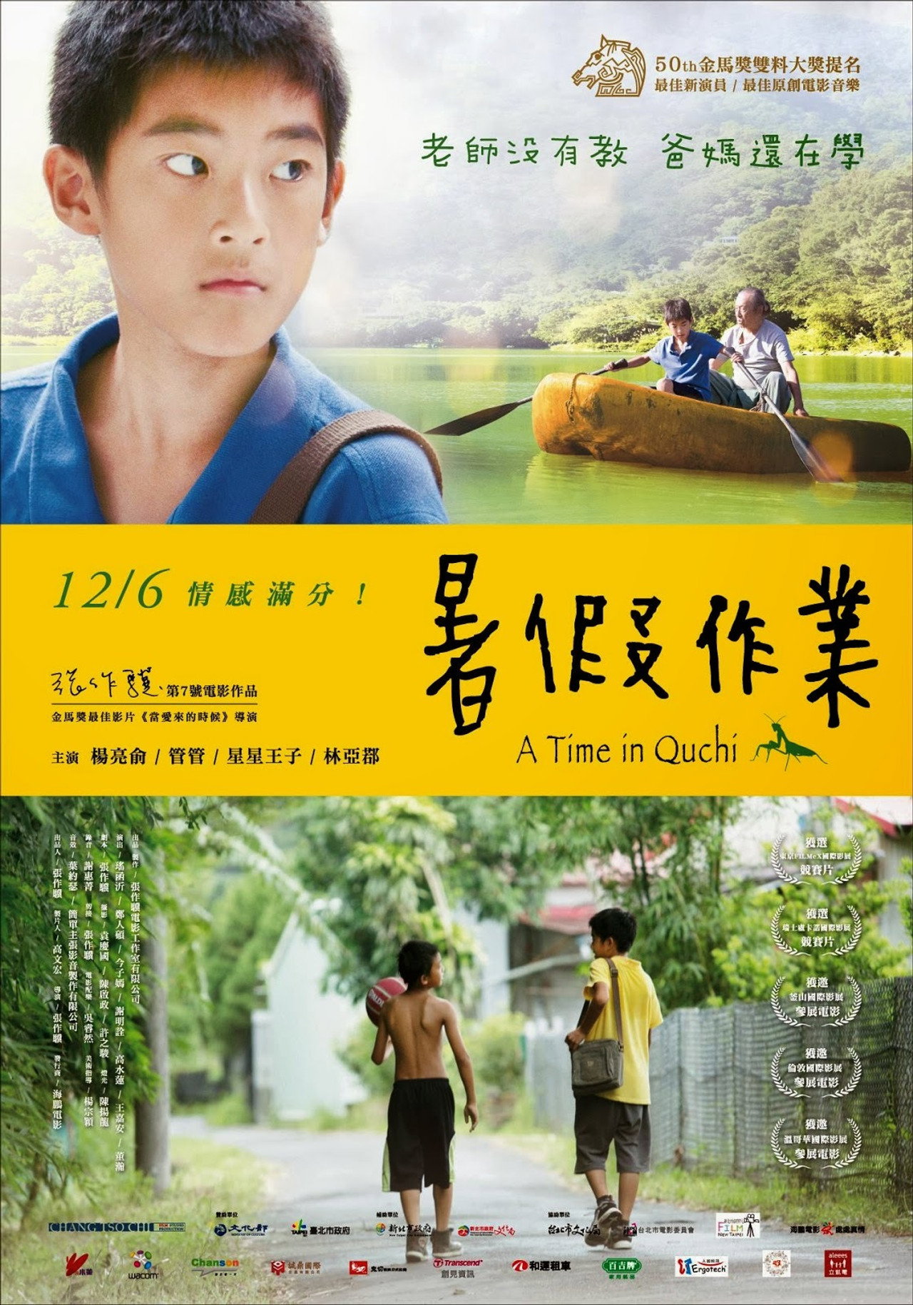 暑假作業 filmaffisch