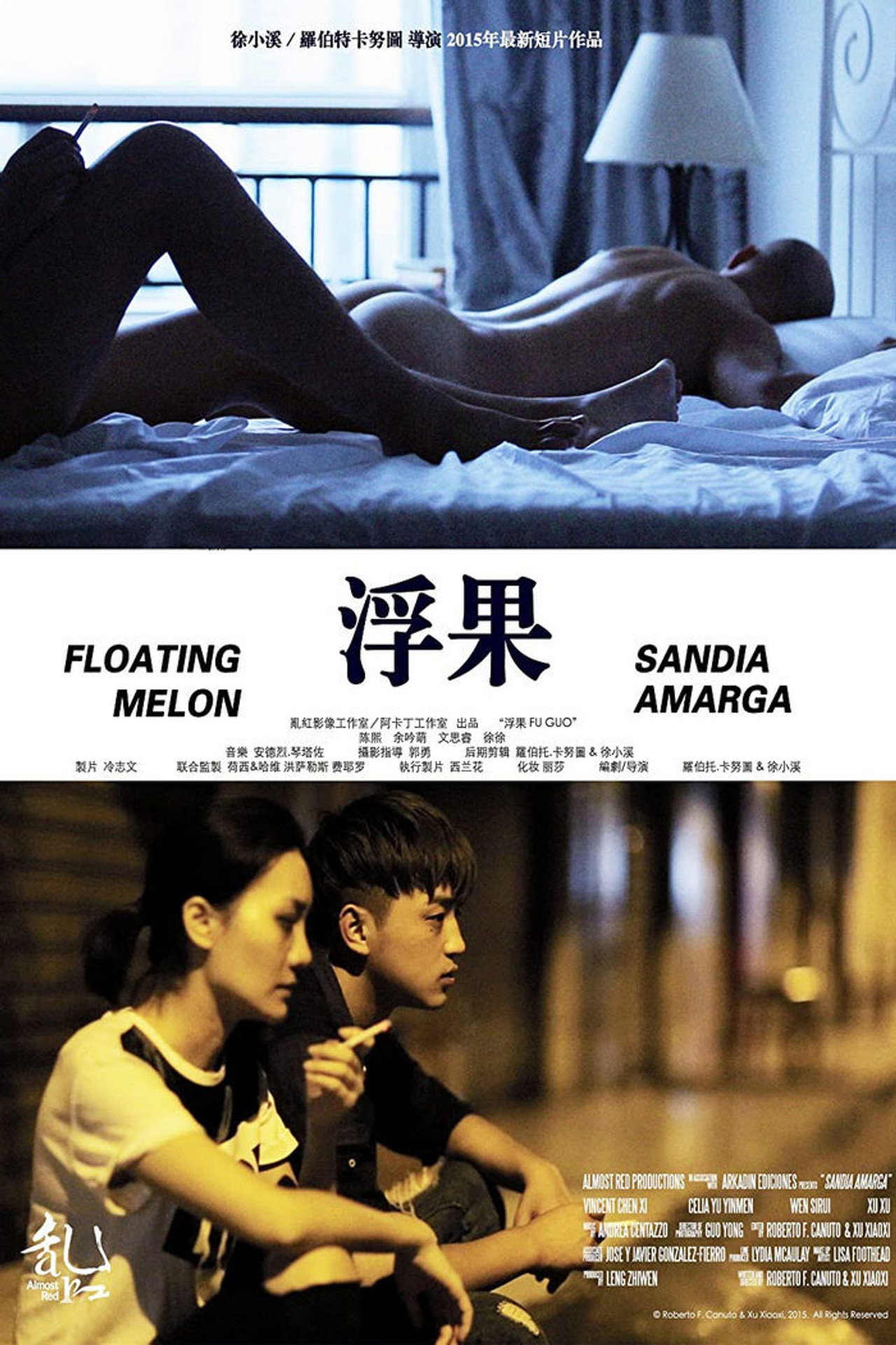 浮果 filmaffisch