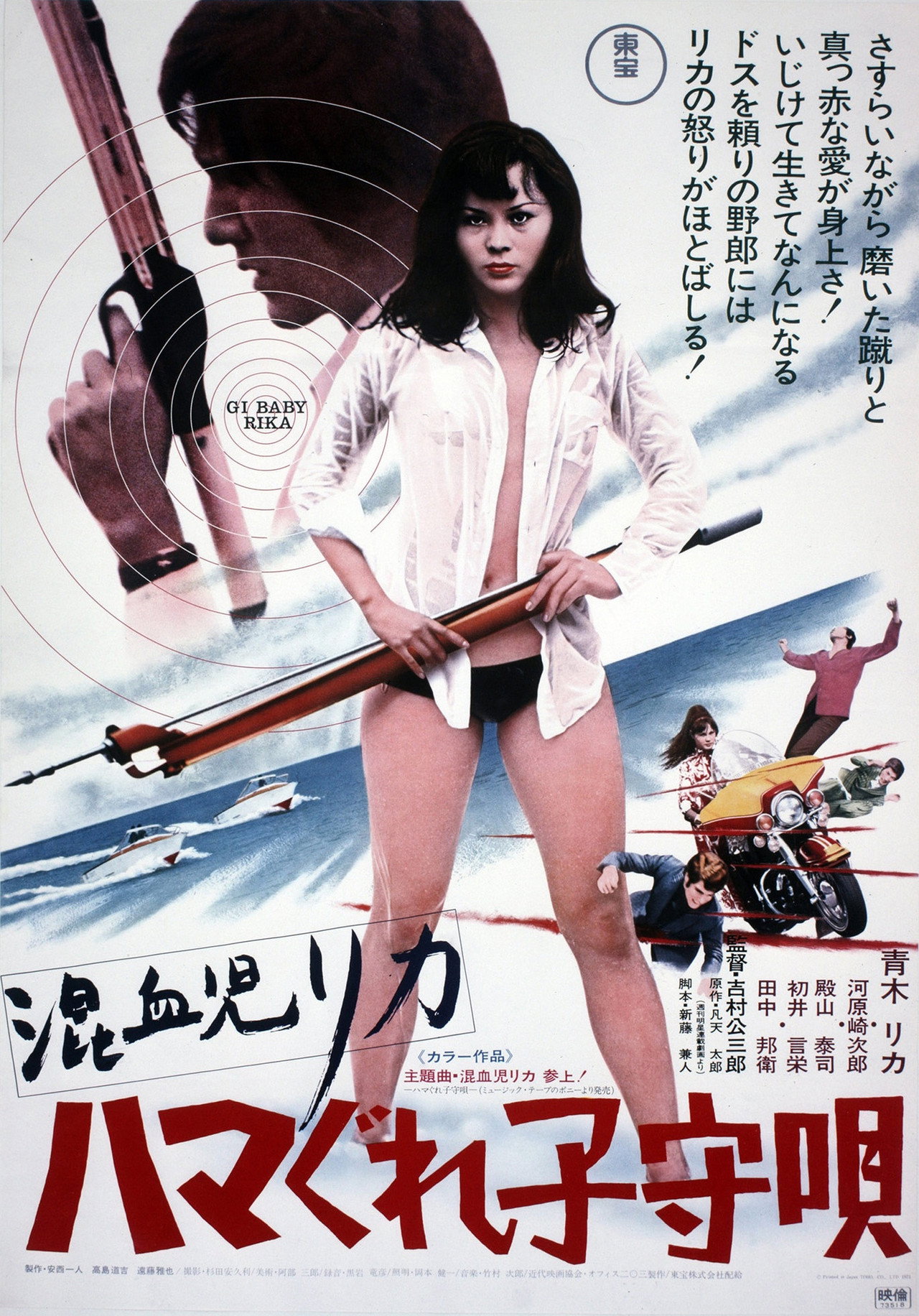 混血児リカ ハマぐれ子守唄 filmaffisch